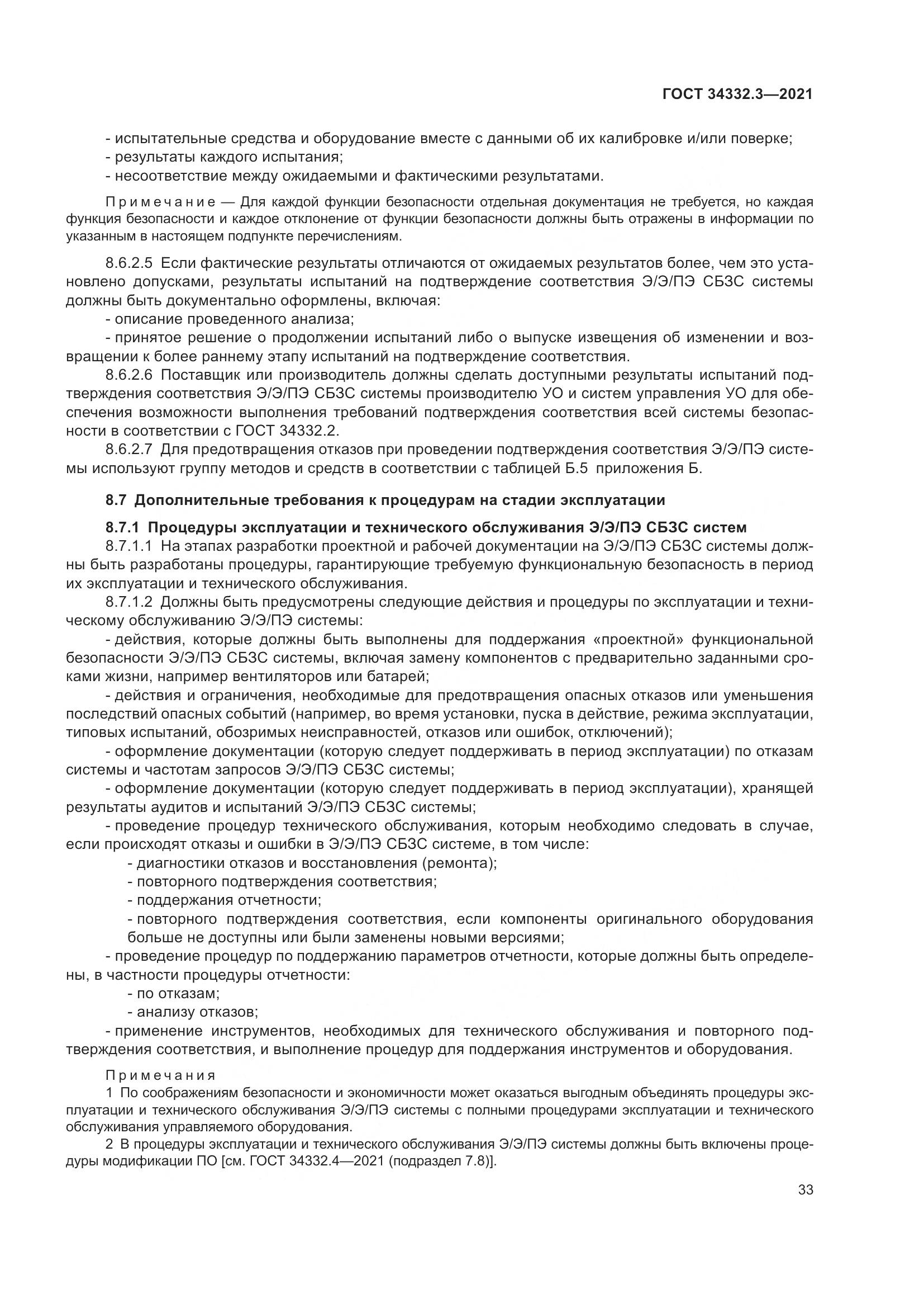 ГОСТ 34332.3-2021, страница 40