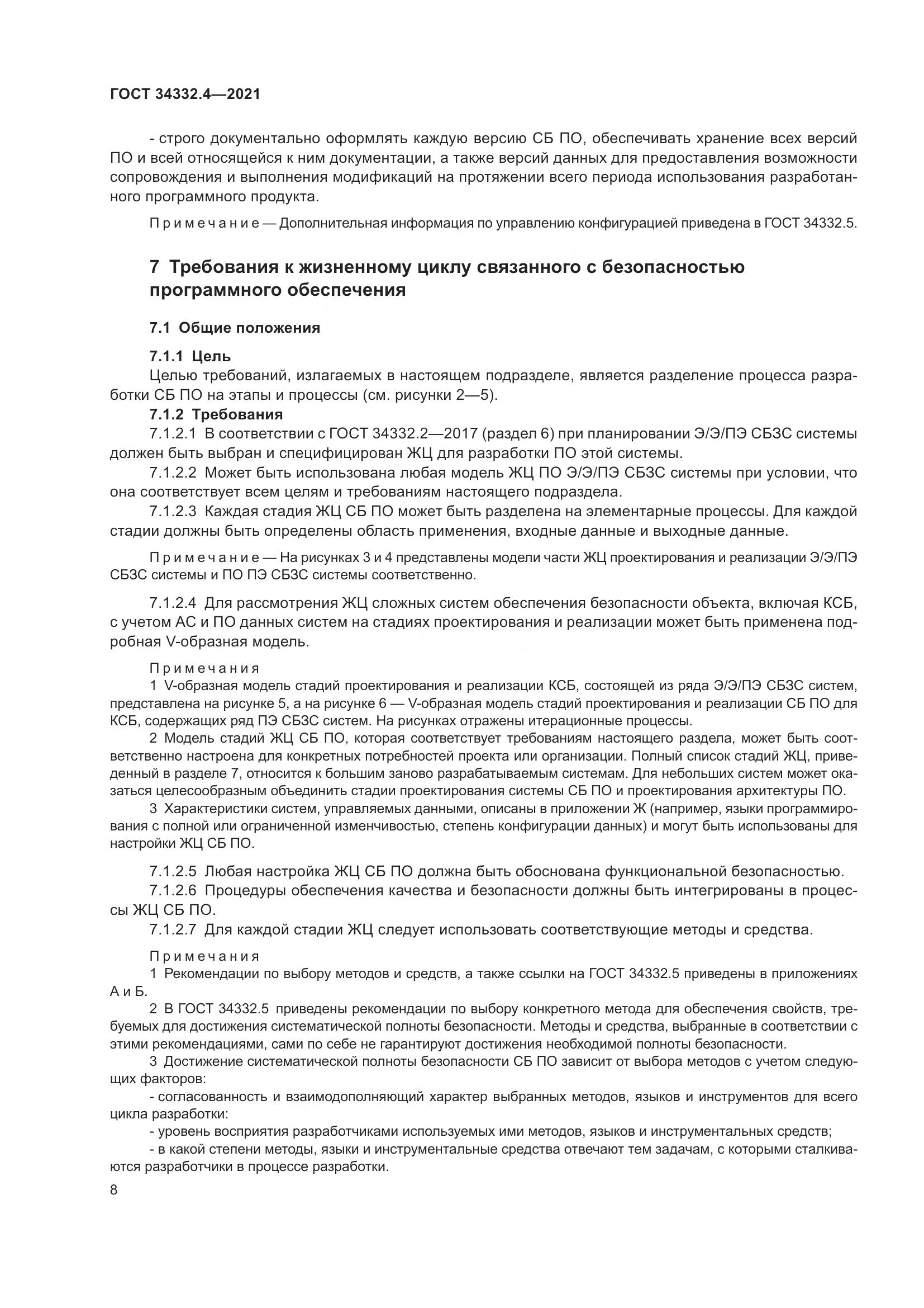 ГОСТ 34332.4-2021, страница 15
