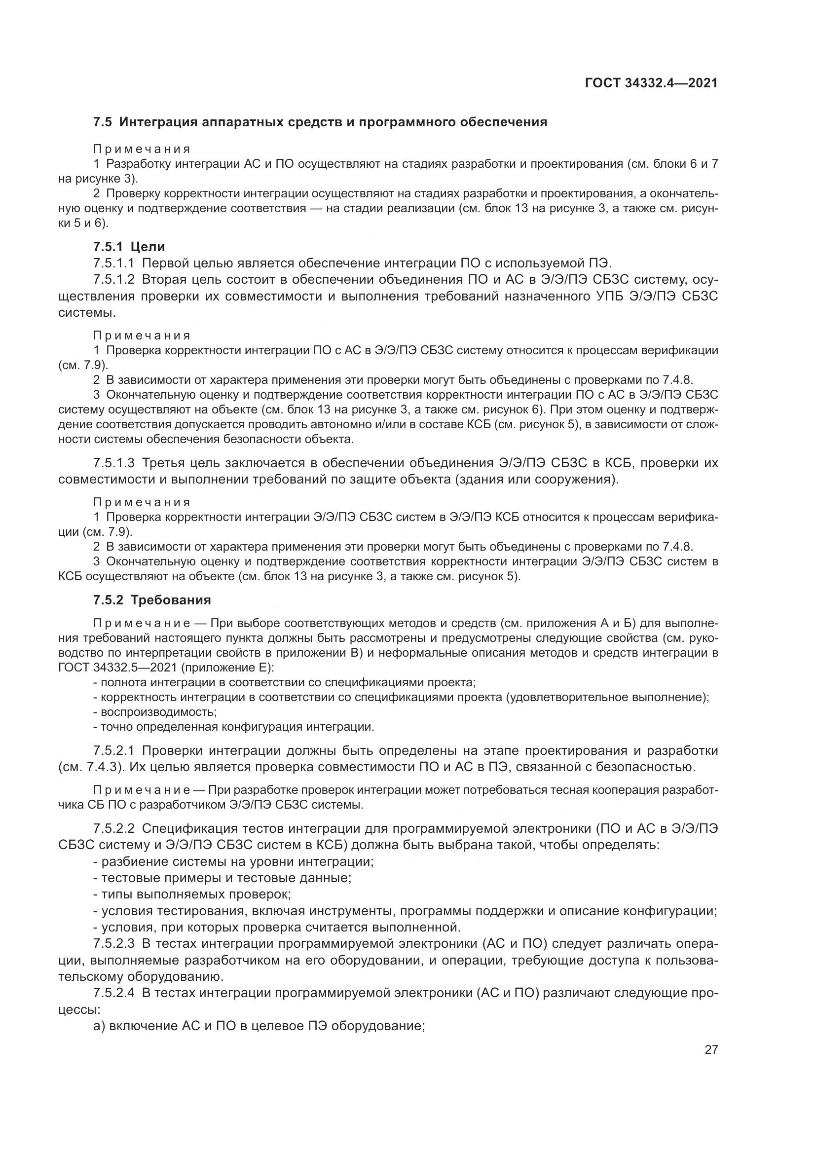 ГОСТ 34332.4-2021, страница 34