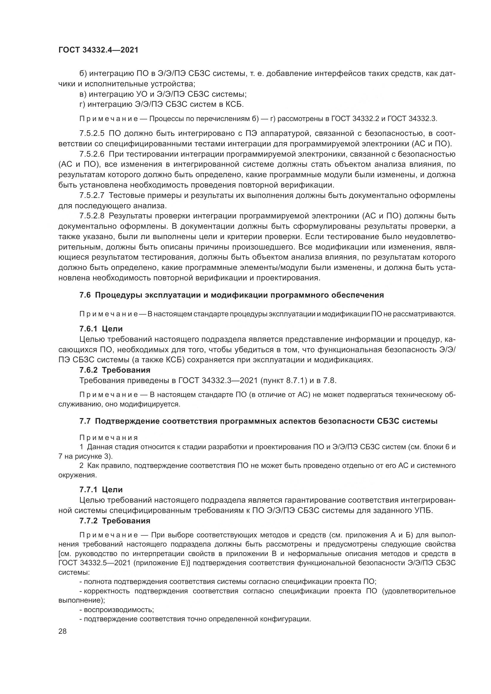ГОСТ 34332.4-2021, страница 35