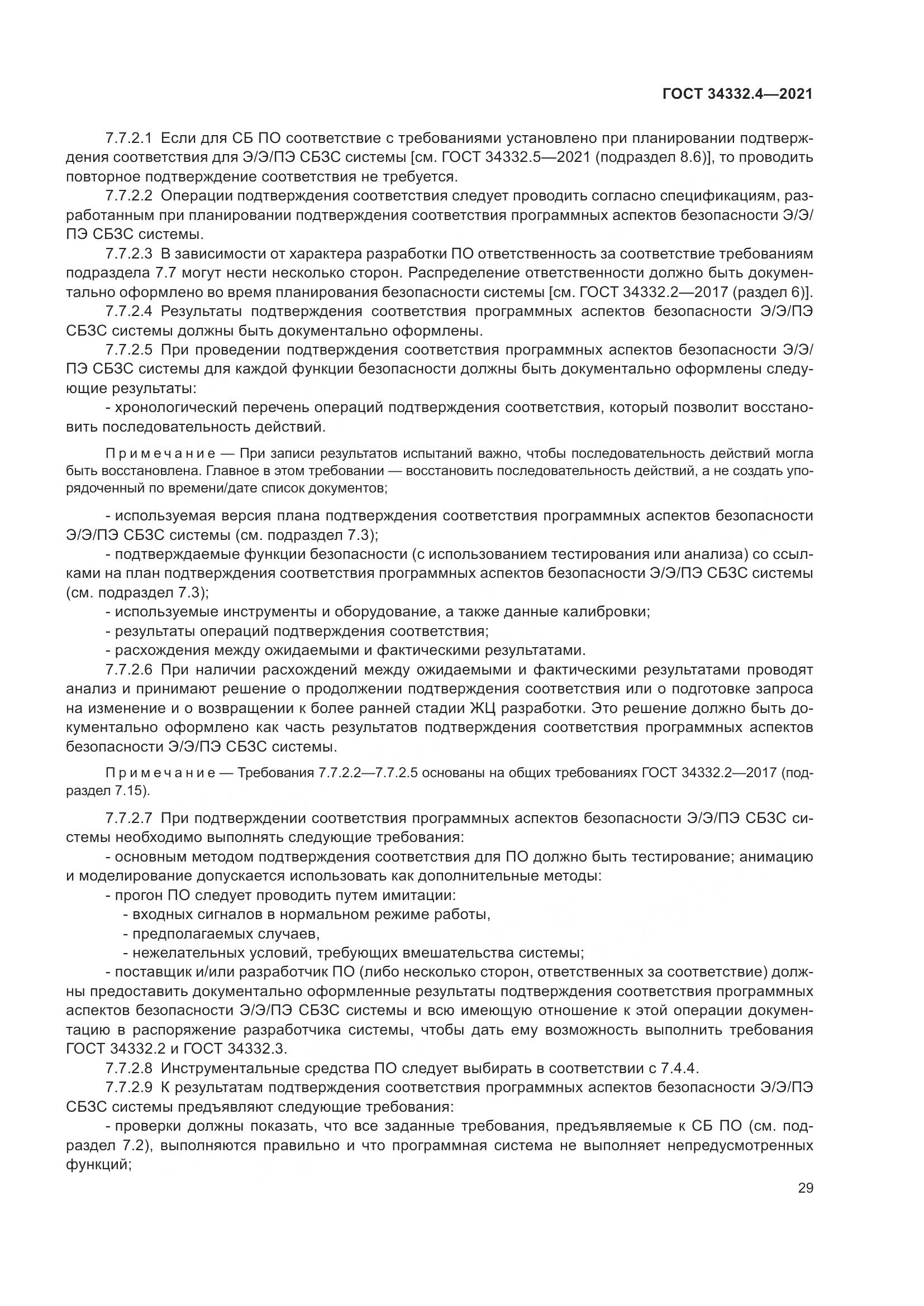 ГОСТ 34332.4-2021, страница 36