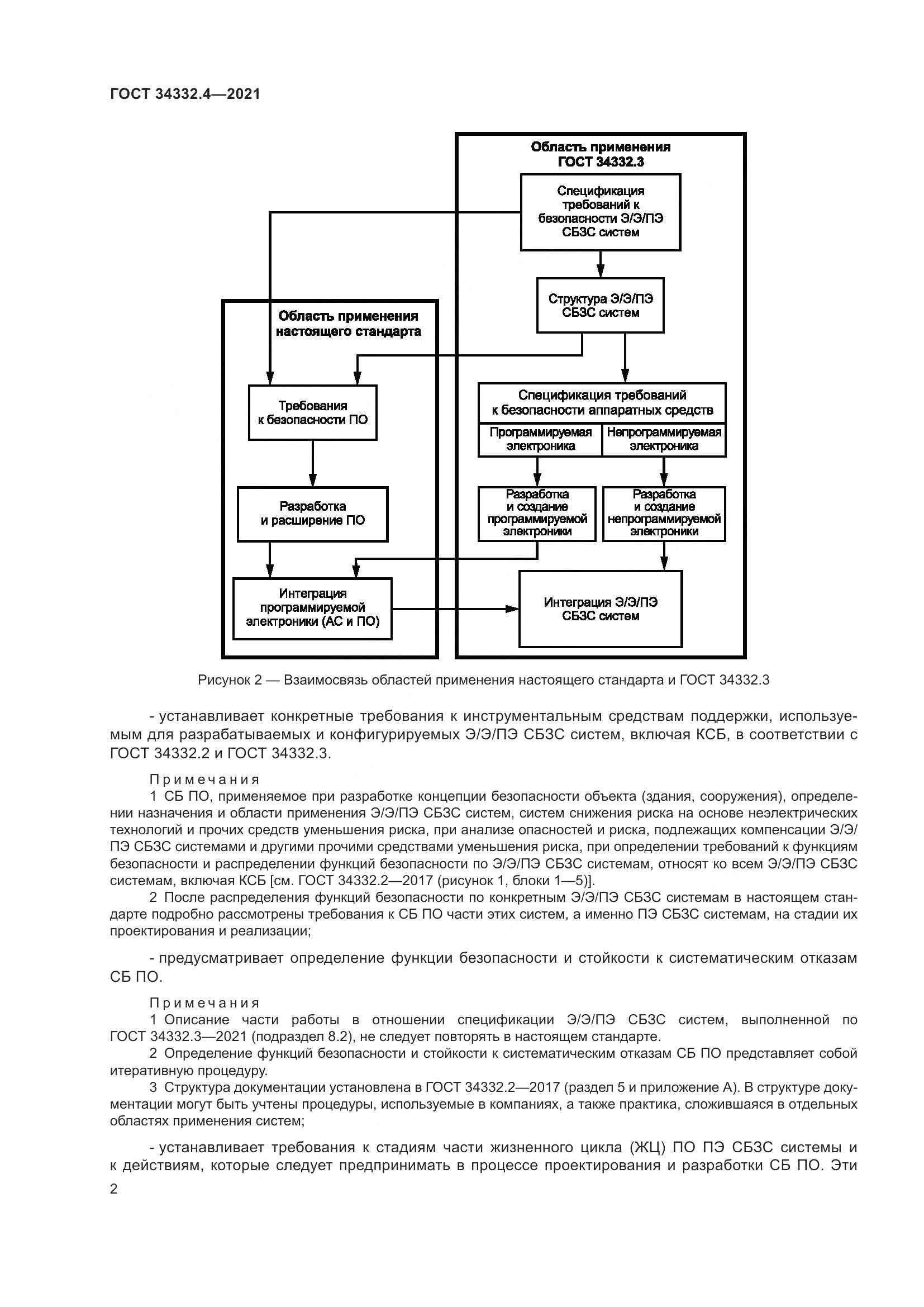 ГОСТ 34332.4-2021, страница 9