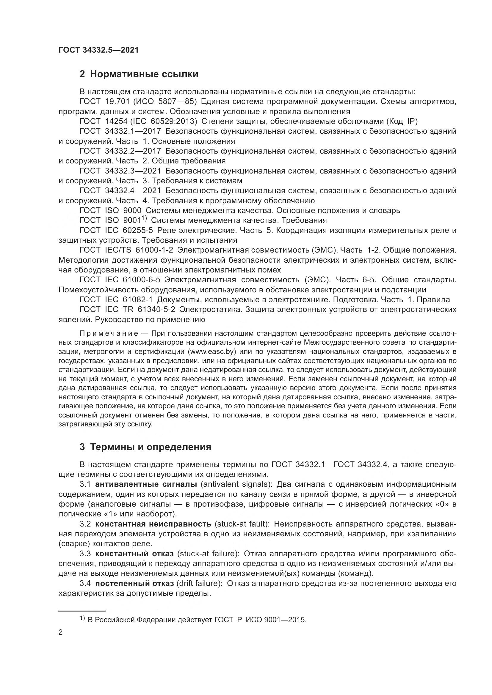 ГОСТ 34332.5-2021, страница 10