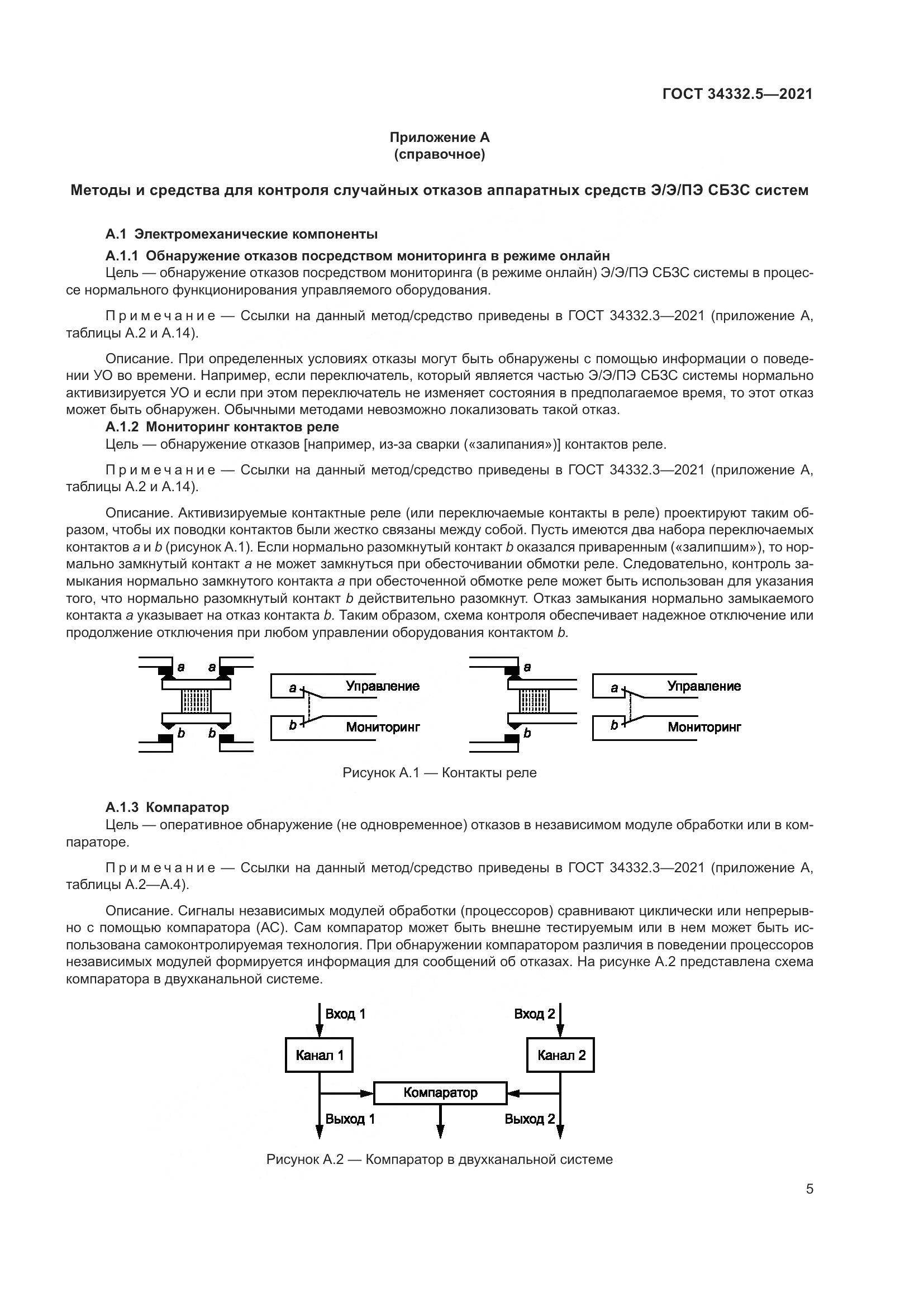 ГОСТ 34332.5-2021, страница 13
