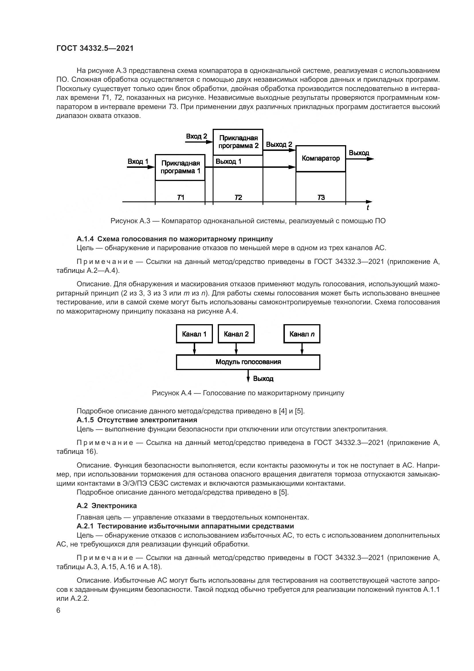 ГОСТ 34332.5-2021, страница 14