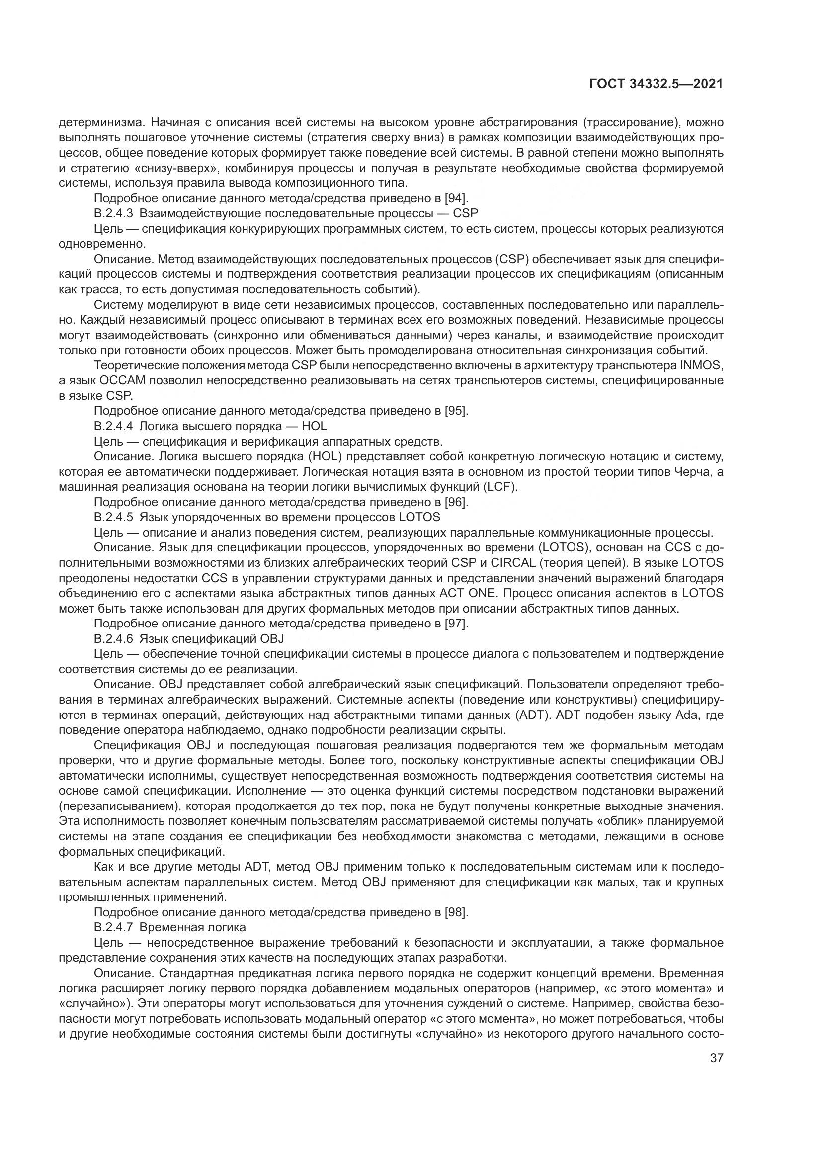 ГОСТ 34332.5-2021, страница 45
