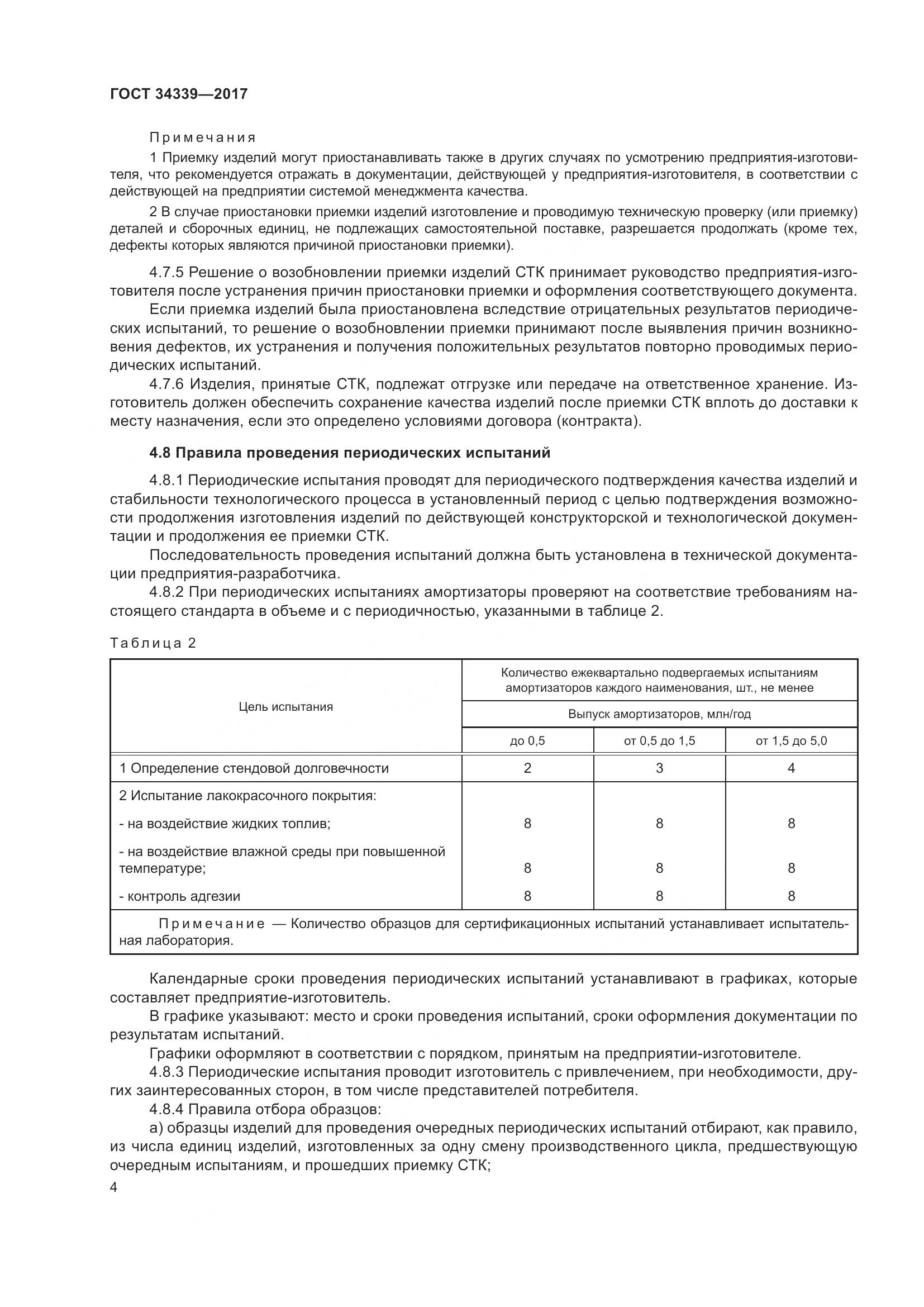 ГОСТ 34339-2017, страница 11