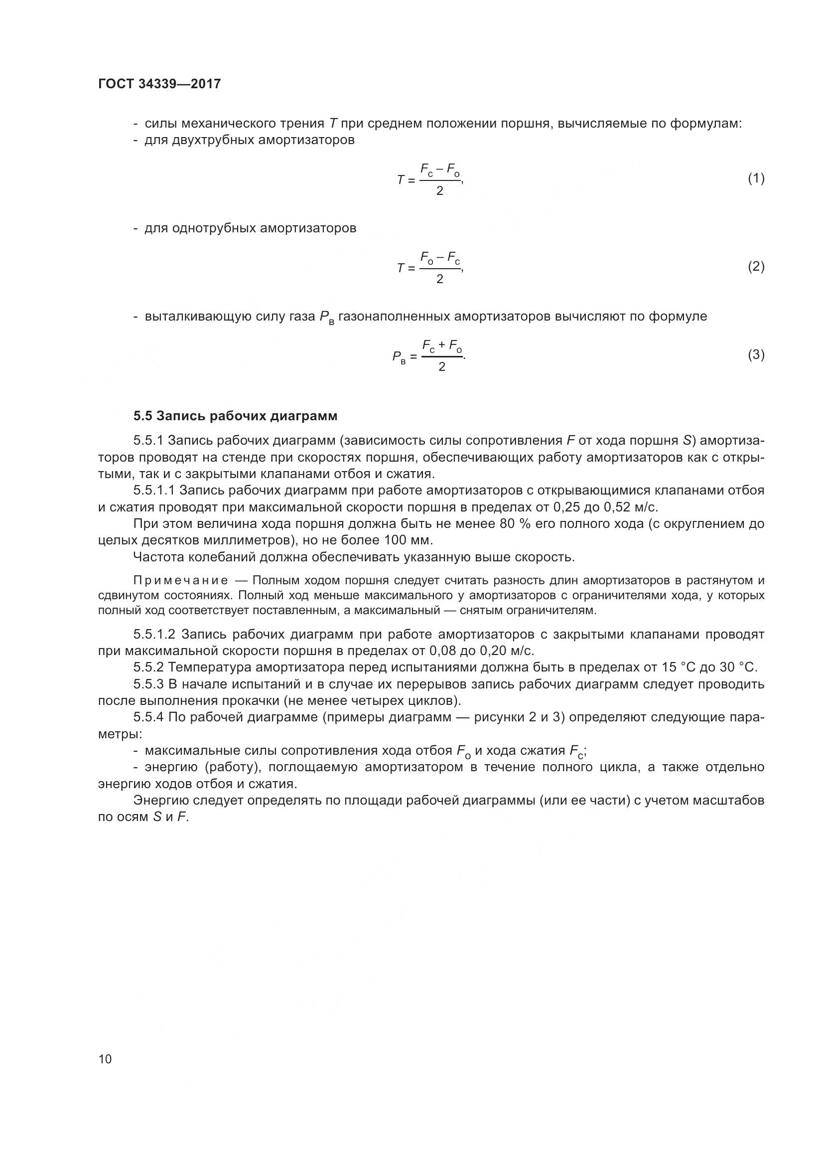 ГОСТ 34339-2017, страница 17