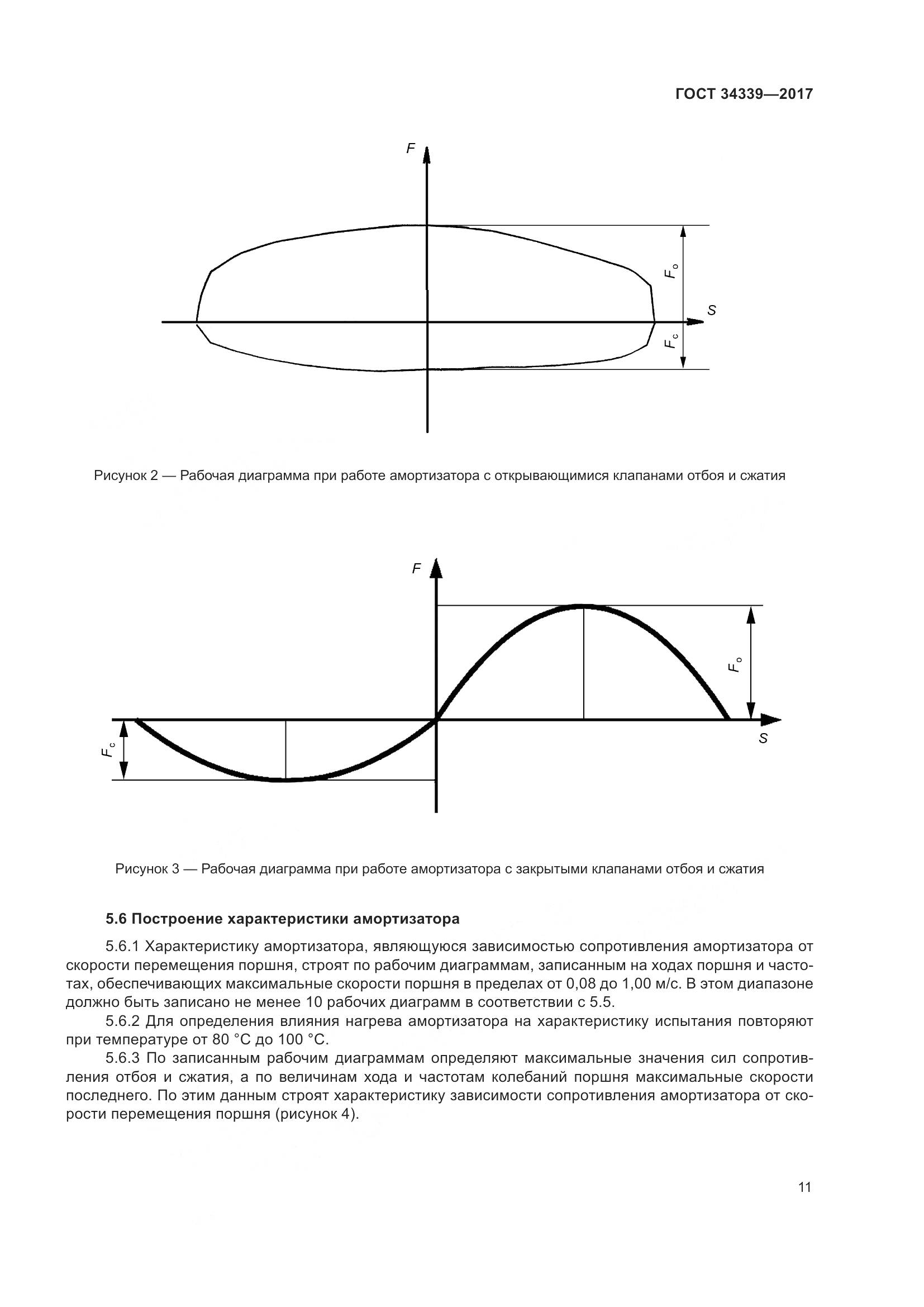 ГОСТ 34339-2017, страница 18