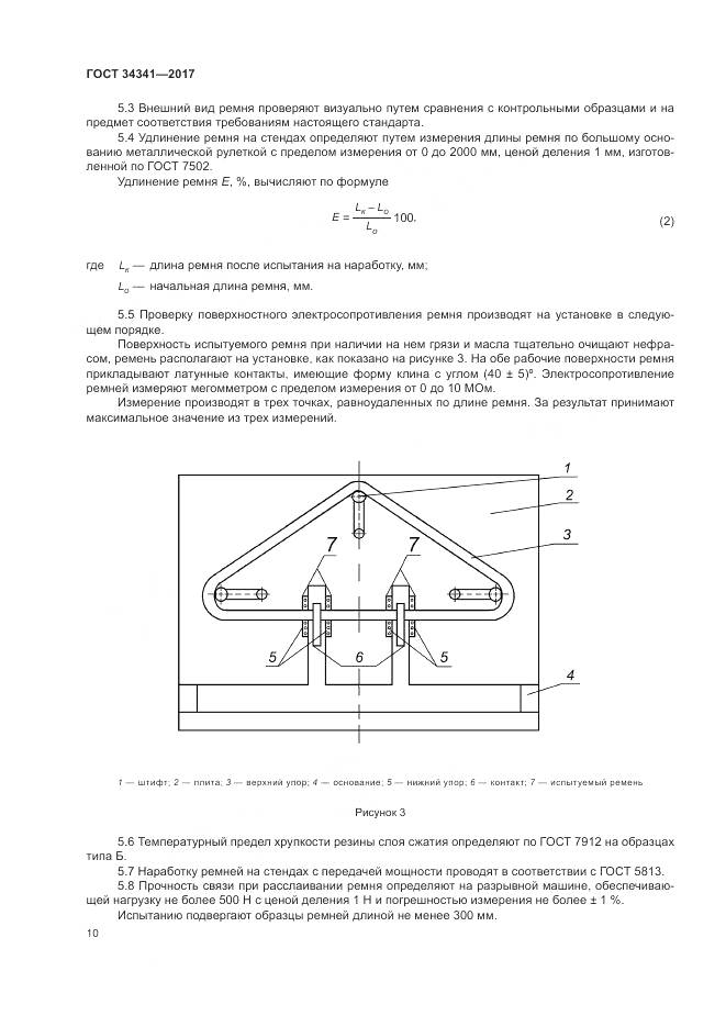 ГОСТ 34341-2017, страница 14