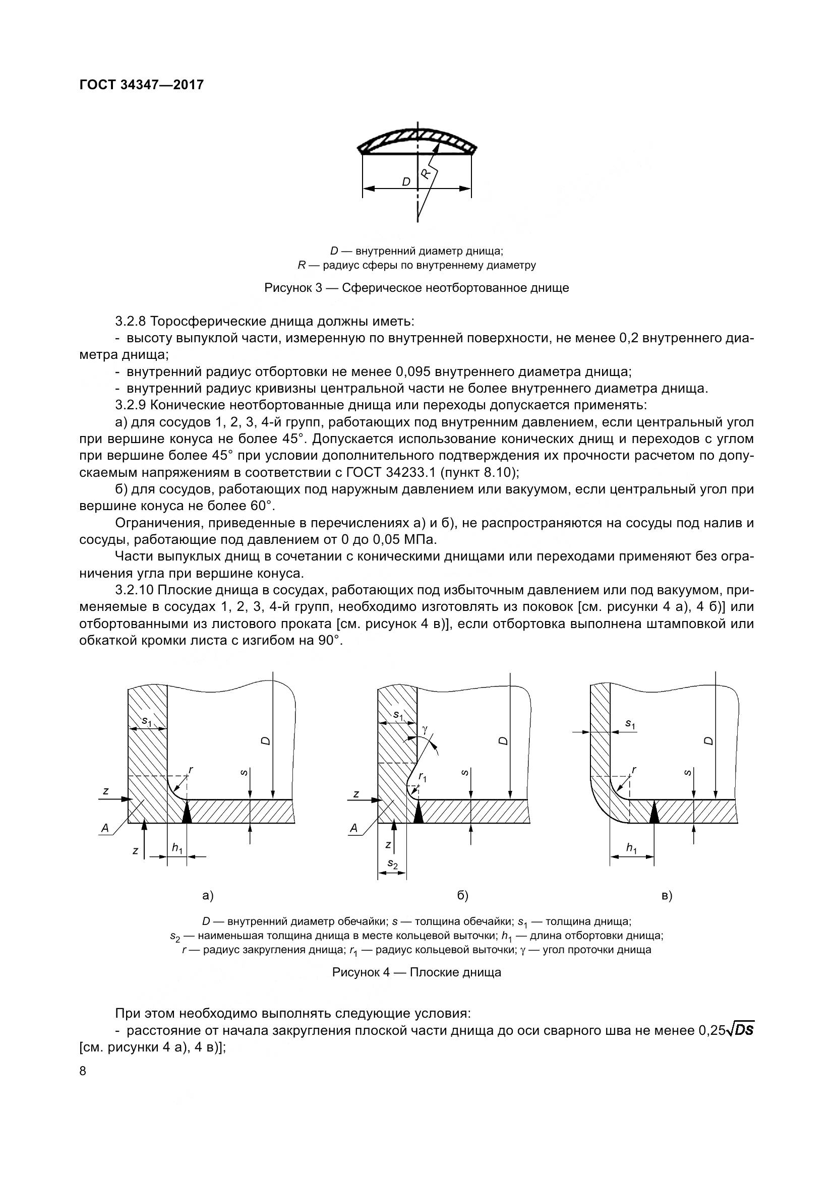 ГОСТ 34347-2017, страница 16