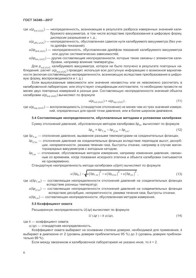 ГОСТ 34348-2017, страница 10