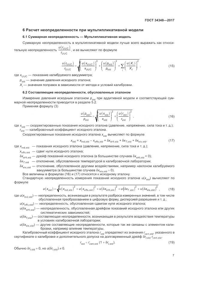 ГОСТ 34348-2017, страница 11
