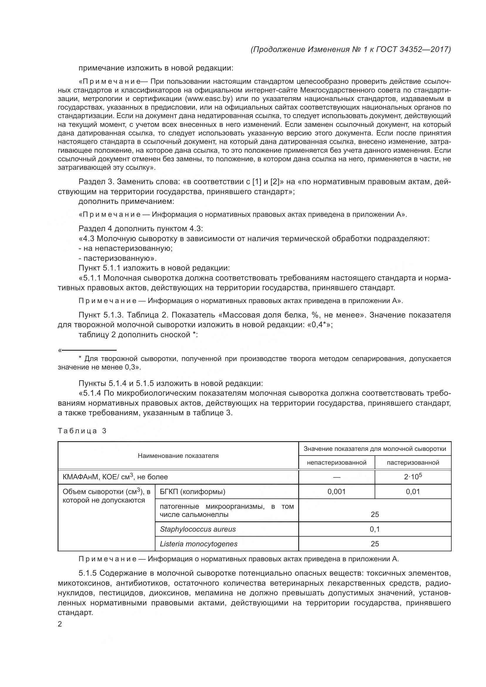 ГОСТ 34352-2017, страница 14