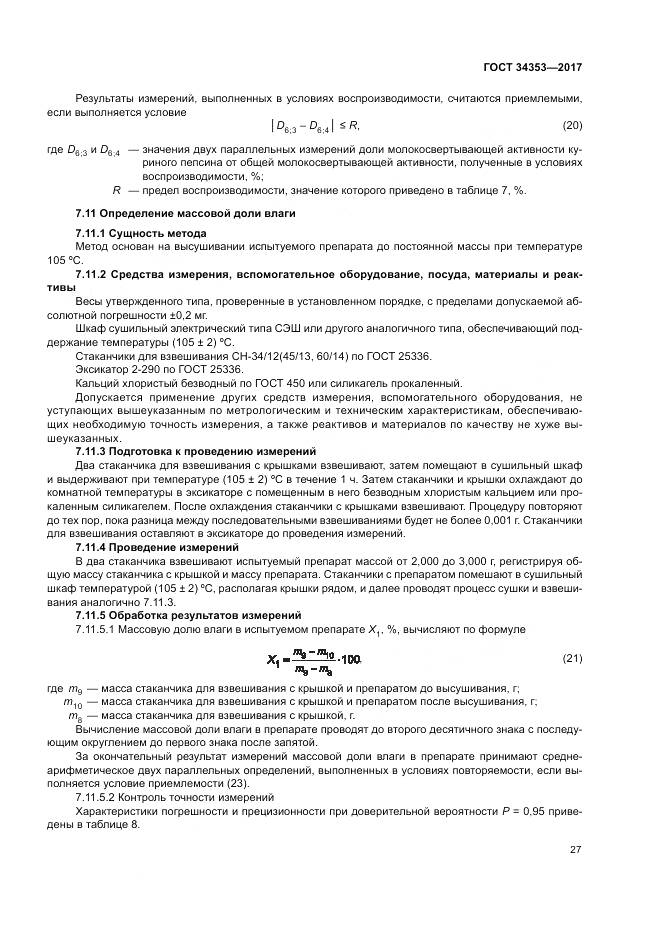 ГОСТ 34353-2017, страница 31