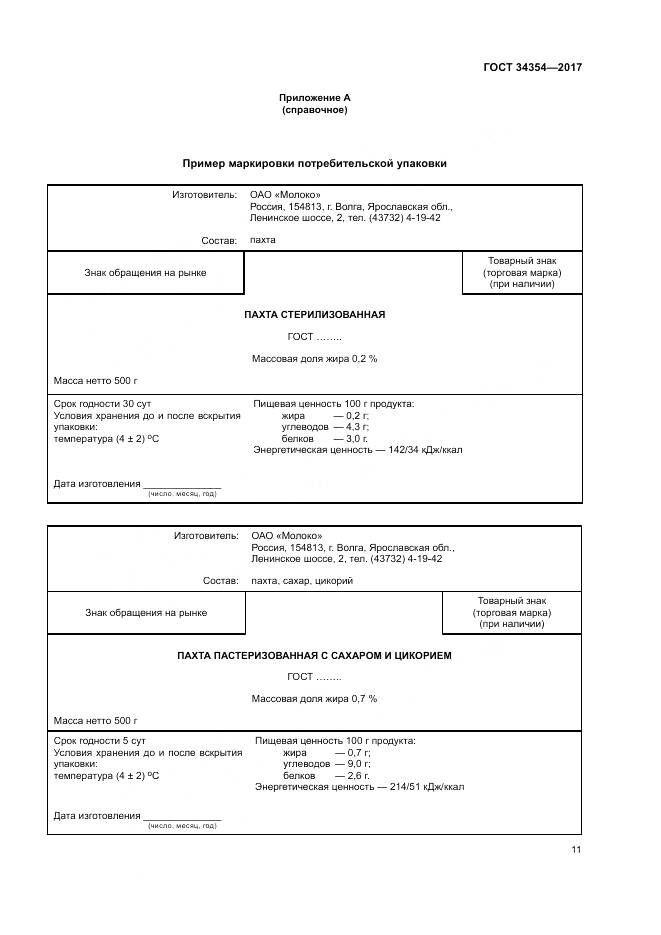 ГОСТ 34354-2017, страница 15