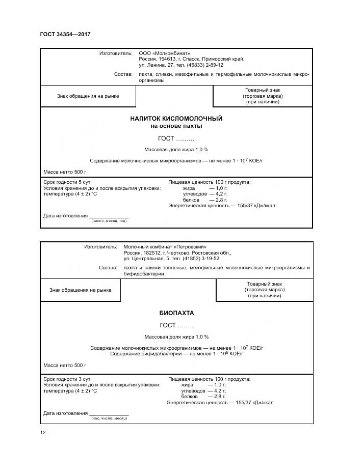 ГОСТ 34354-2017, страница 16