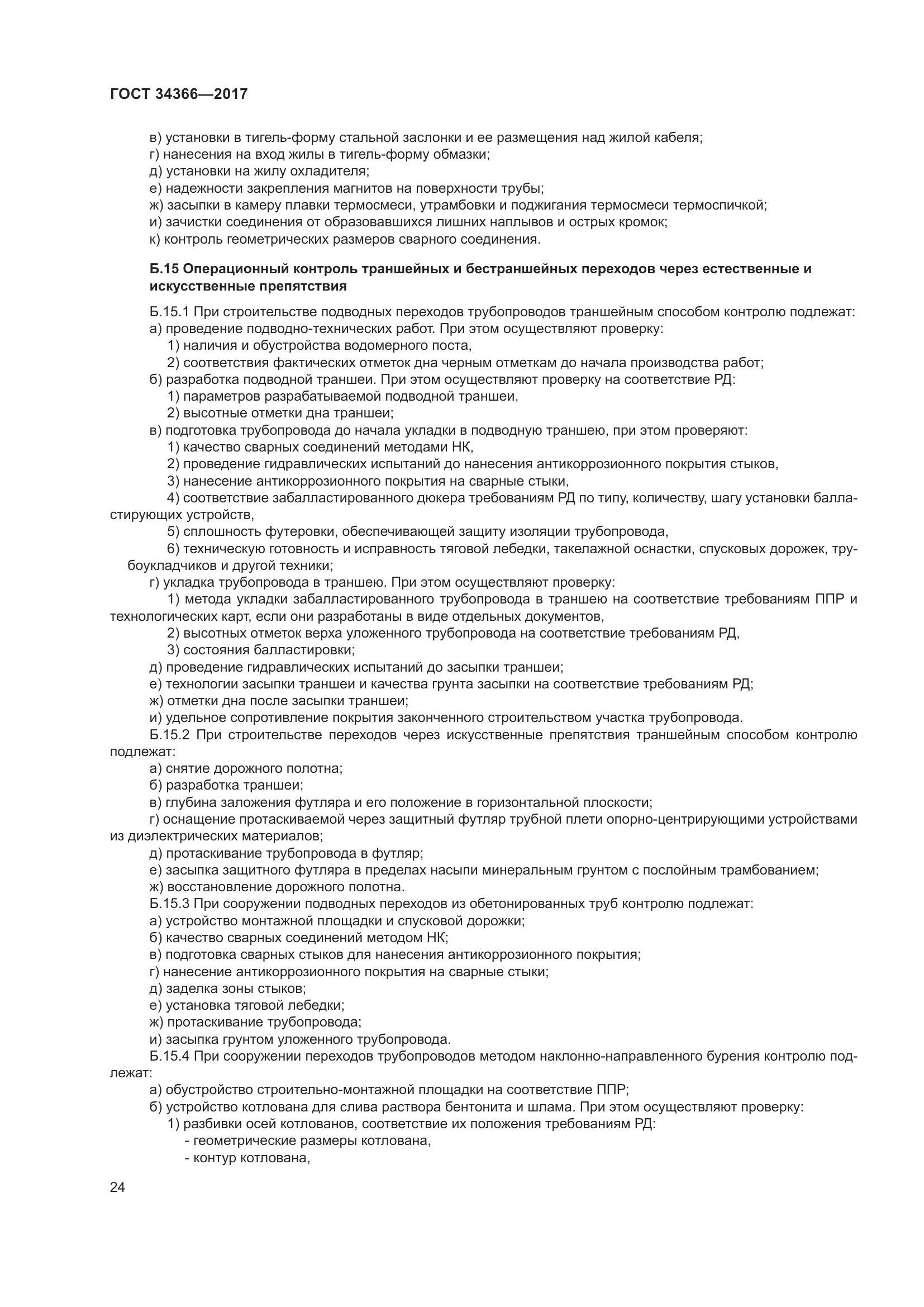 ГОСТ 34366-2017, страница 29