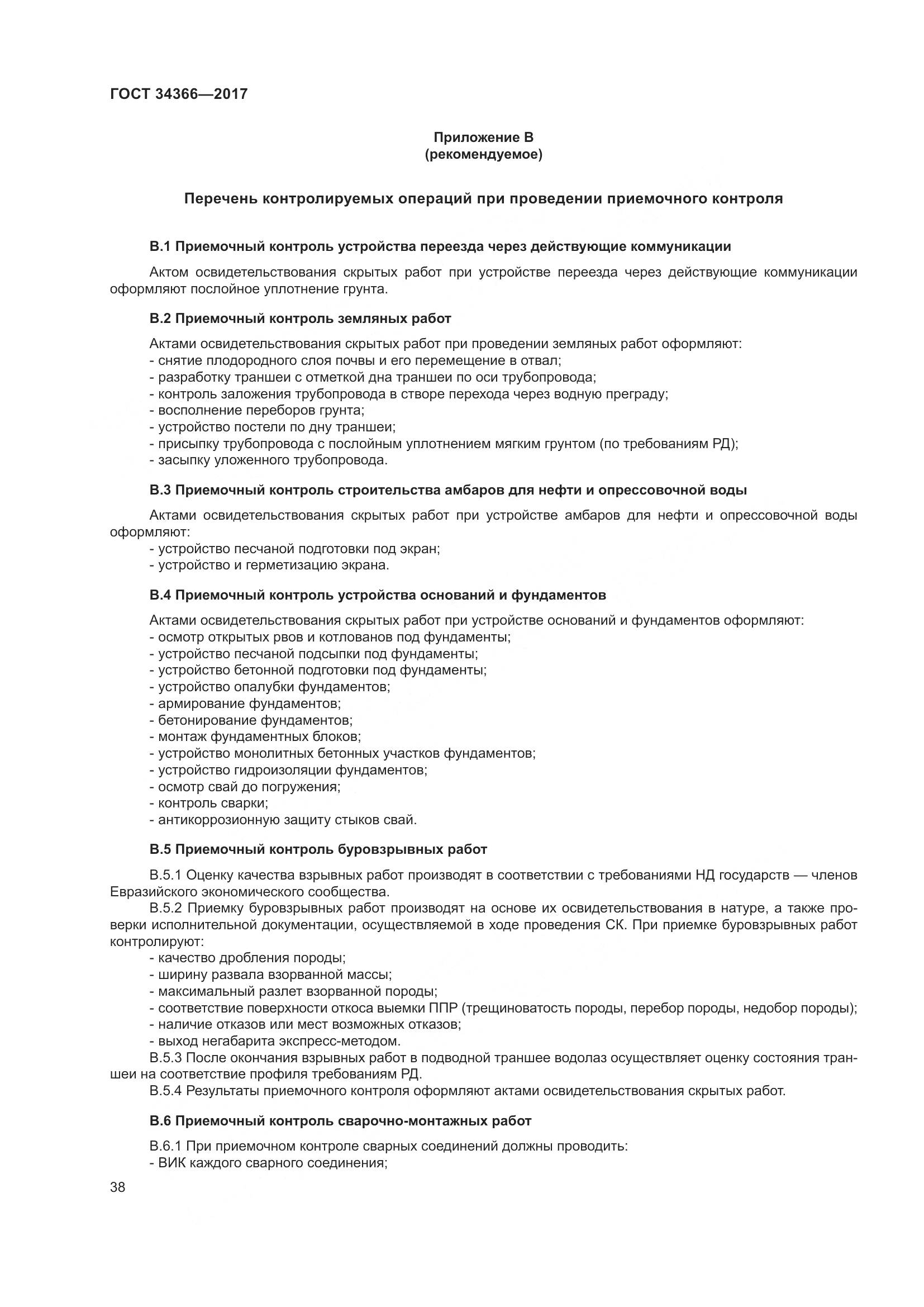 ГОСТ 34366-2017, страница 43