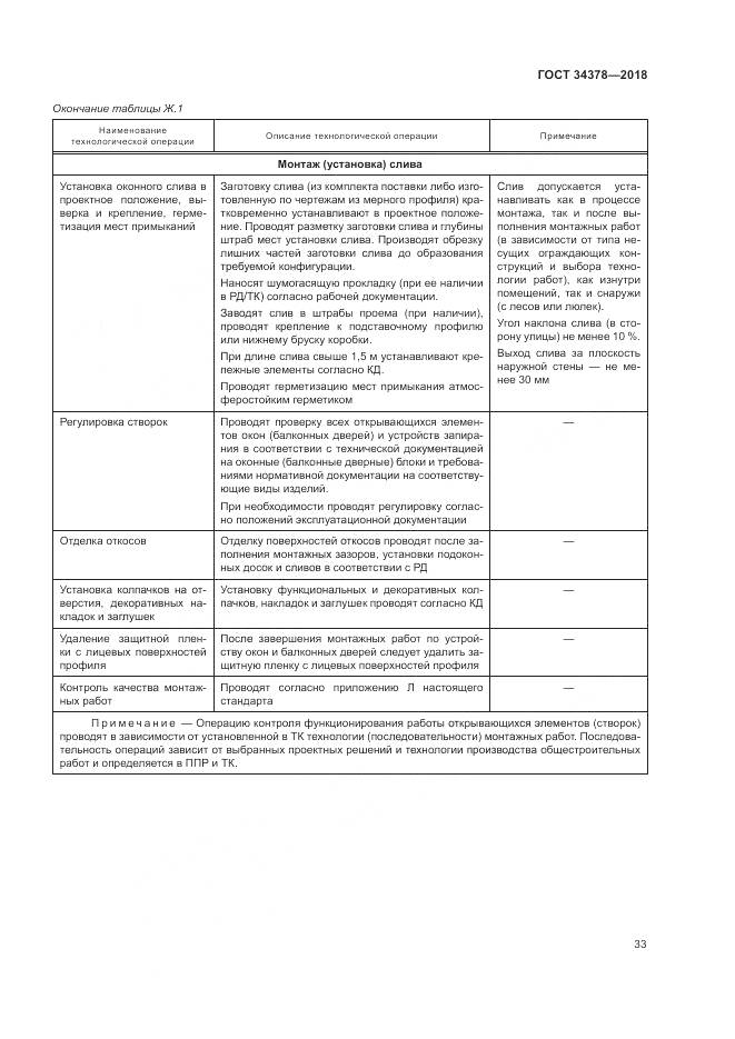 ГОСТ 34378-2018, страница 37