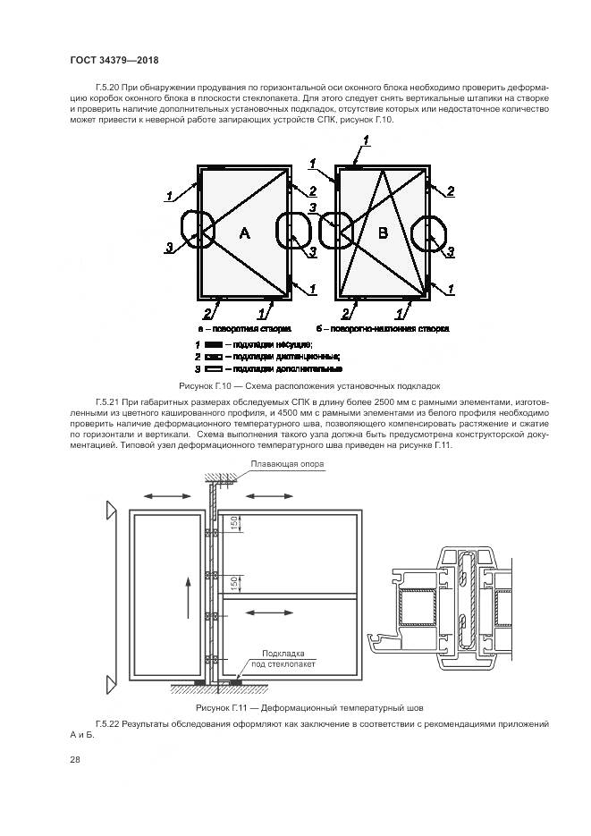 ГОСТ 34379-2018, страница 32