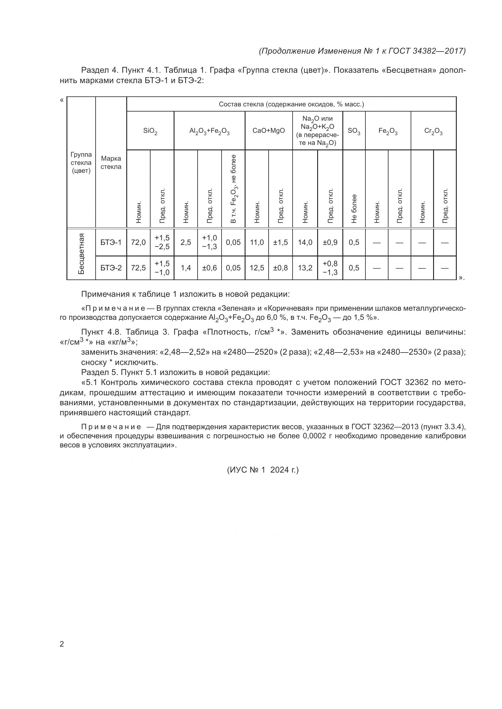 ГОСТ 34382-2017, страница 12