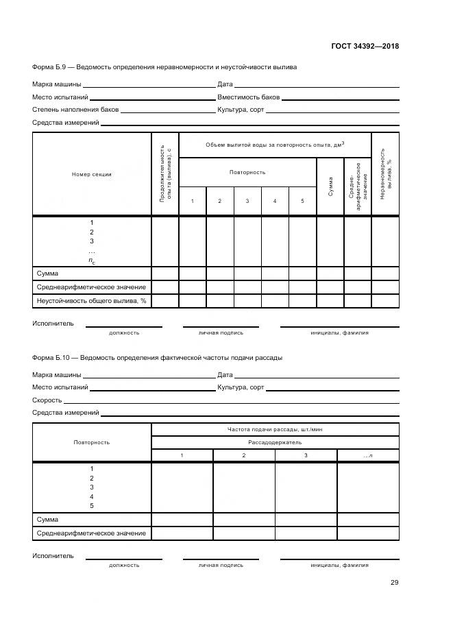 ГОСТ 34392-2018, страница 33