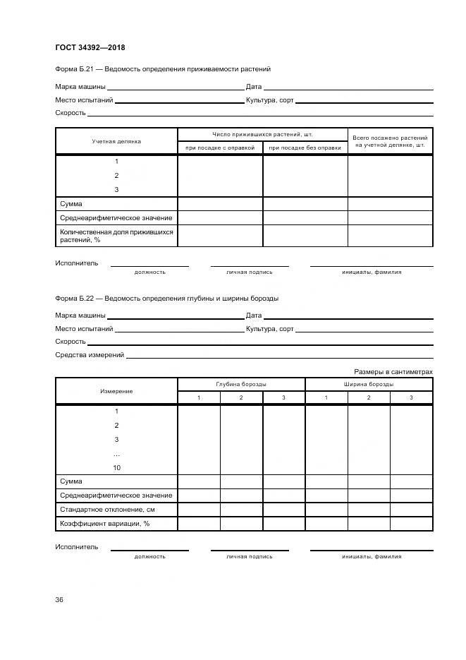 ГОСТ 34392-2018, страница 40