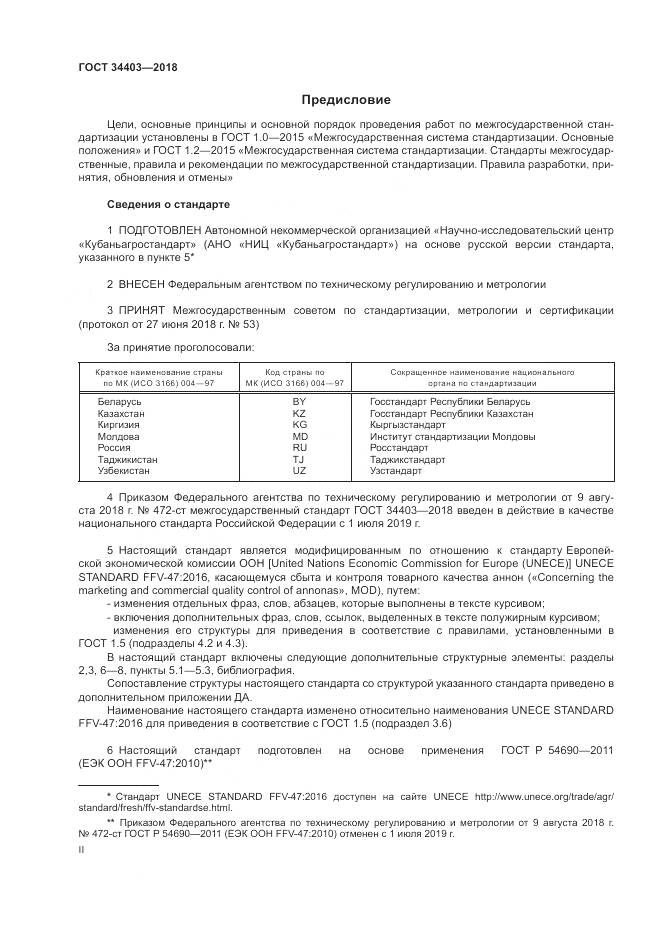 ГОСТ 34403-2018, страница 2