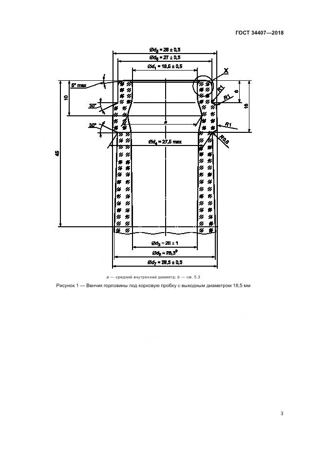 ГОСТ 34407-2018, страница 5