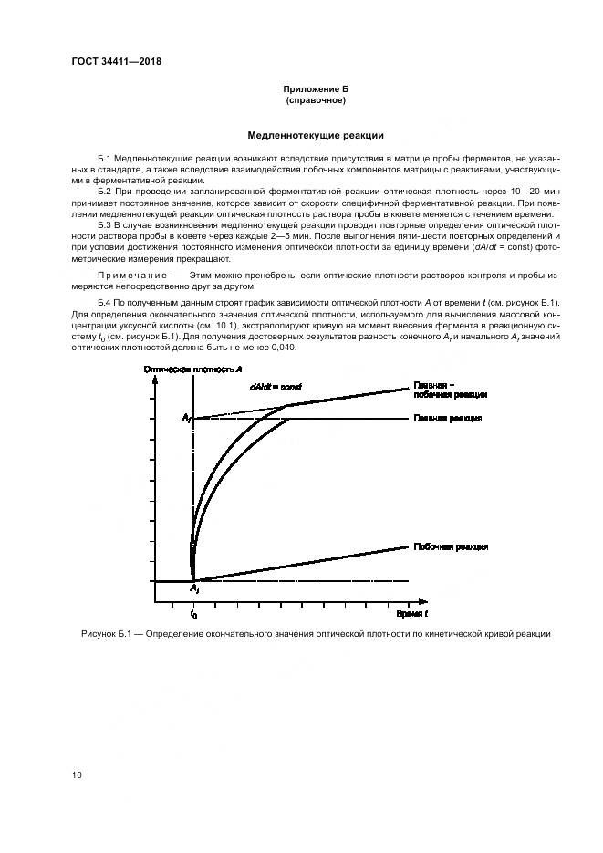 ГОСТ 34411-2018, страница 14