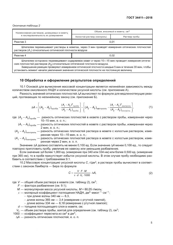 ГОСТ 34411-2018, страница 9