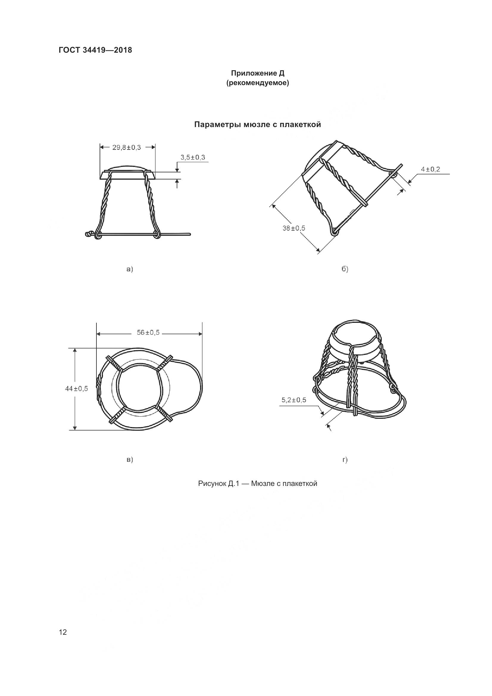 ГОСТ 34419-2018, страница 17