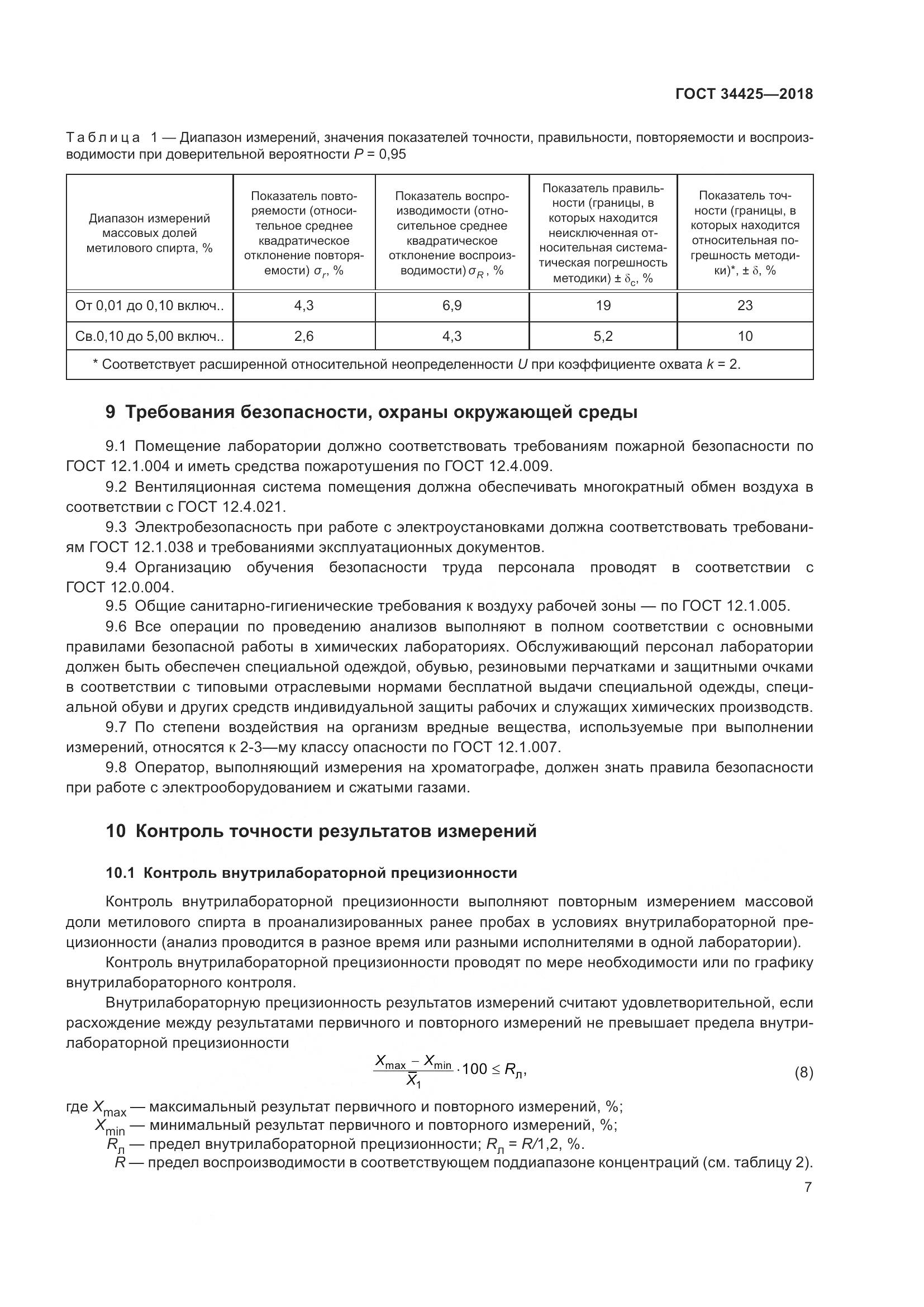 ГОСТ 34425-2018, страница 12