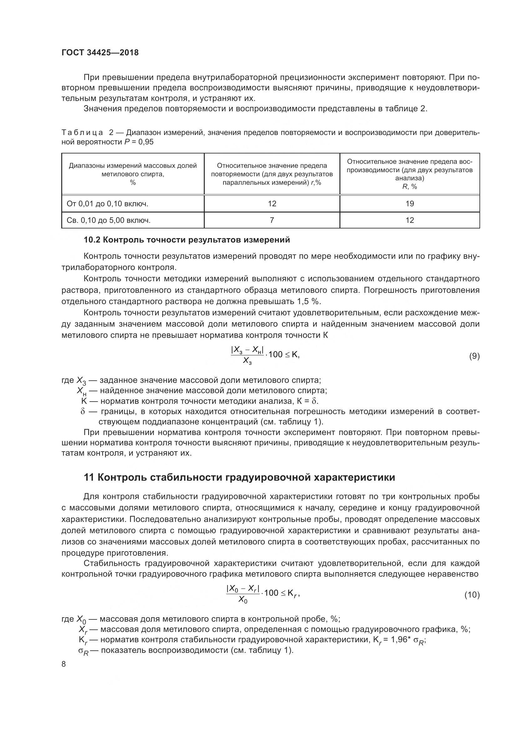 ГОСТ 34425-2018, страница 13