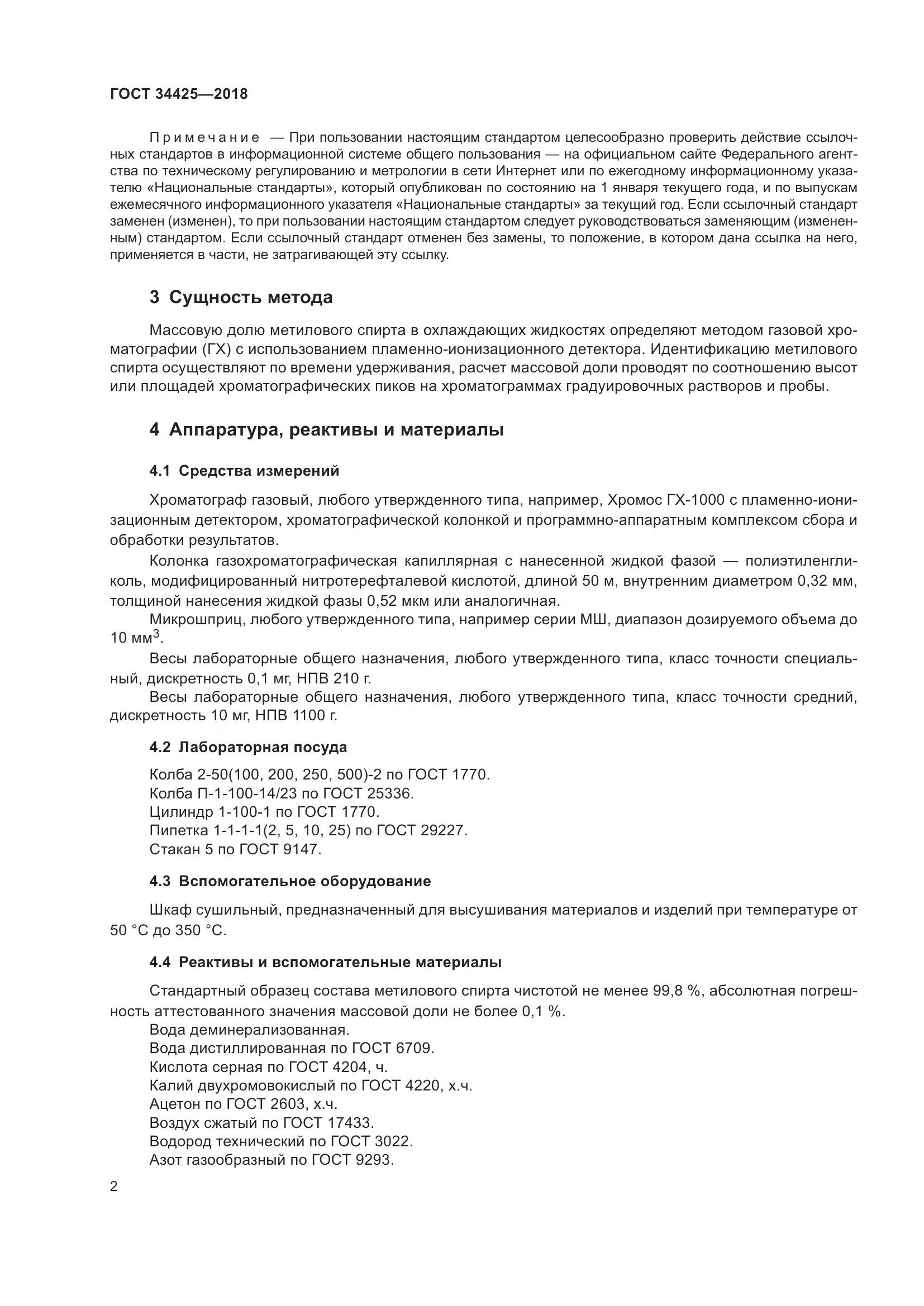 ГОСТ 34425-2018, страница 7