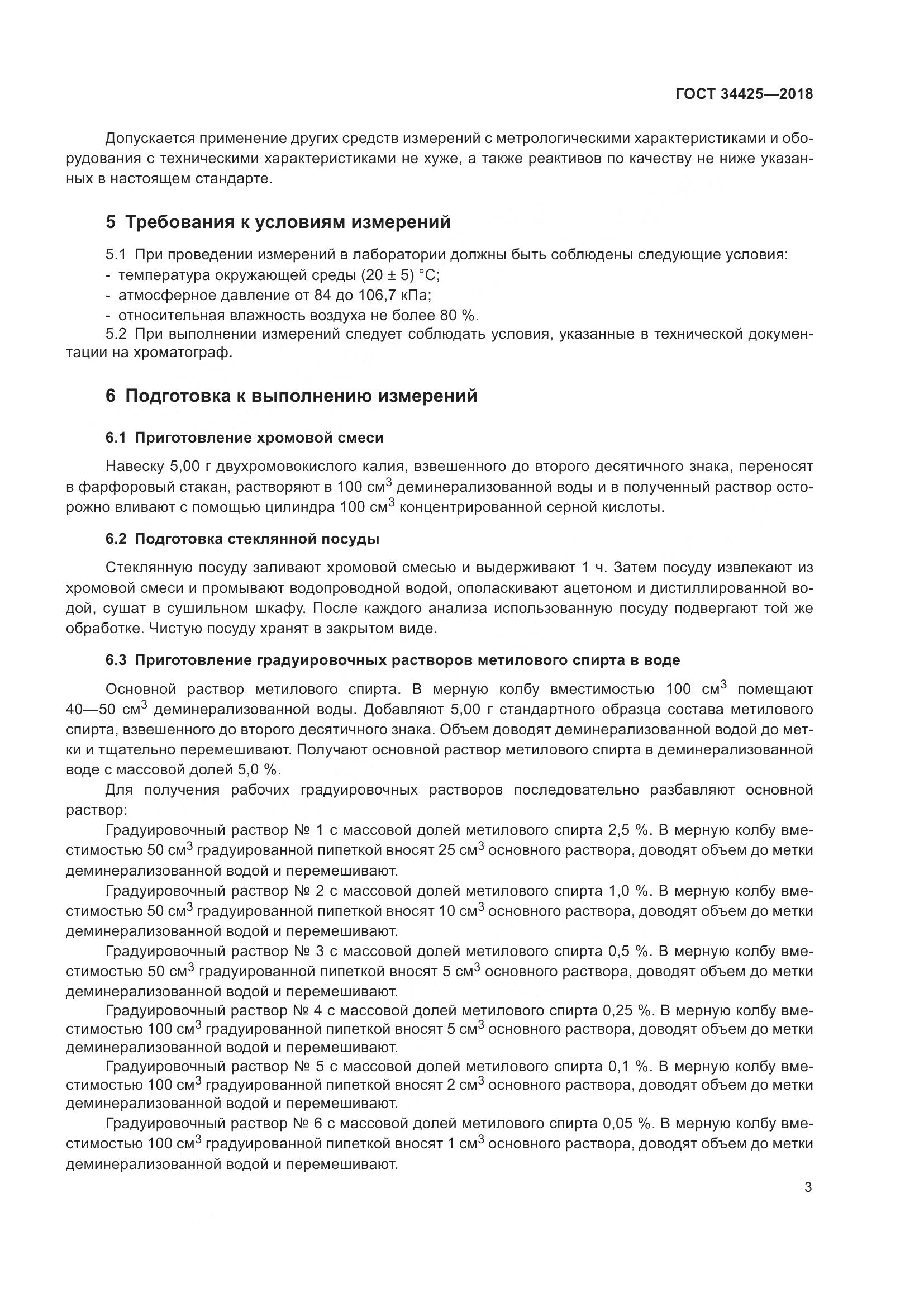 ГОСТ 34425-2018, страница 8