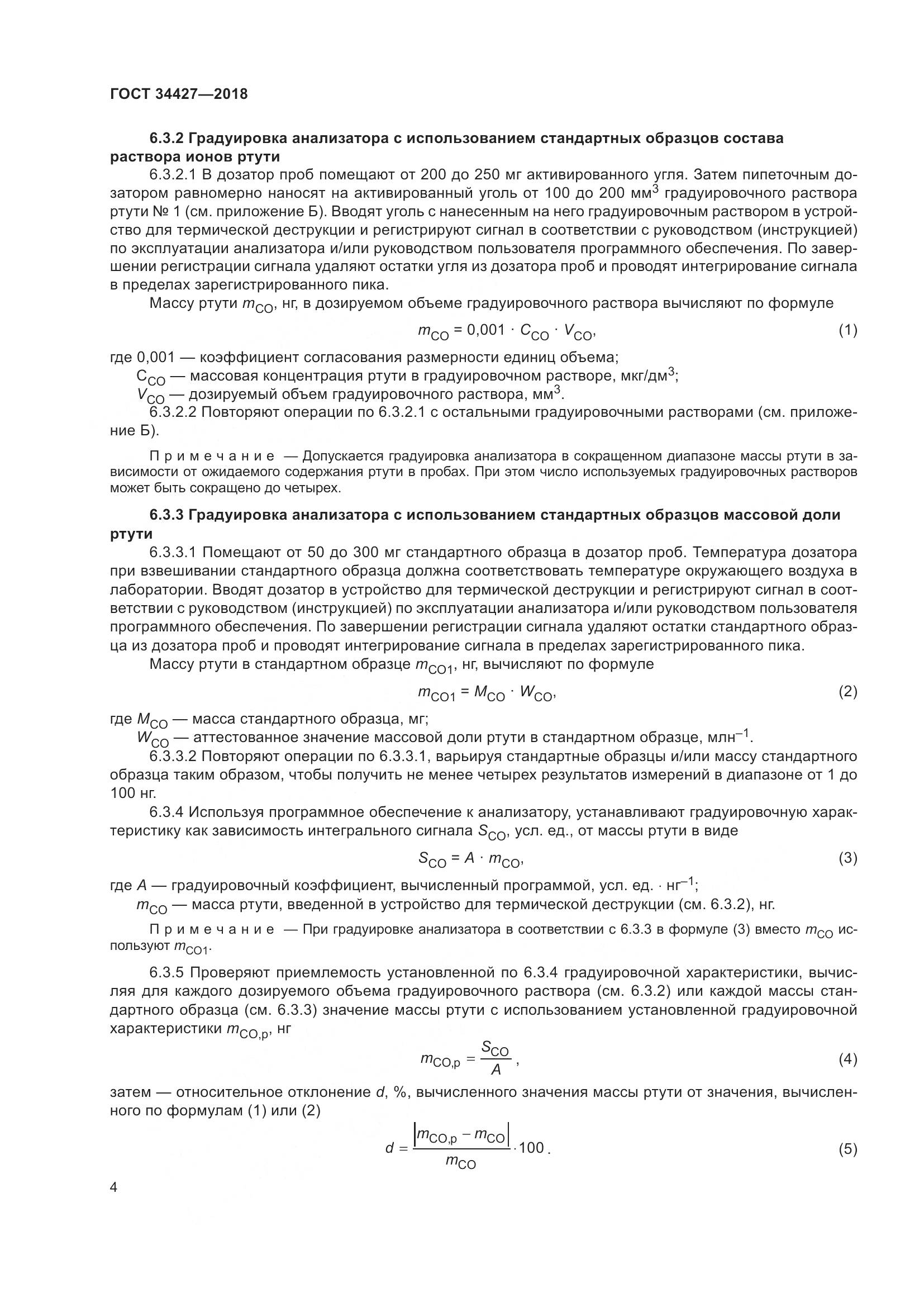 ГОСТ 34427-2018, страница 9