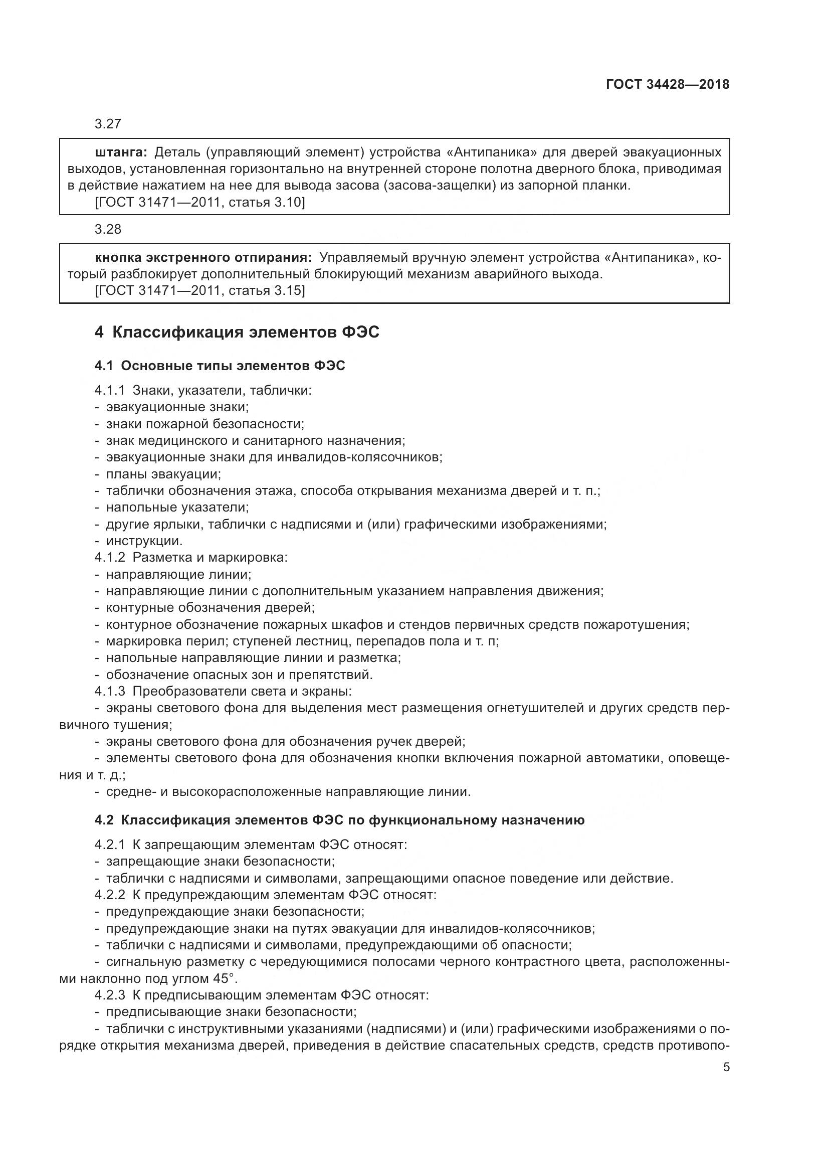 ГОСТ 34428-2018, страница 10