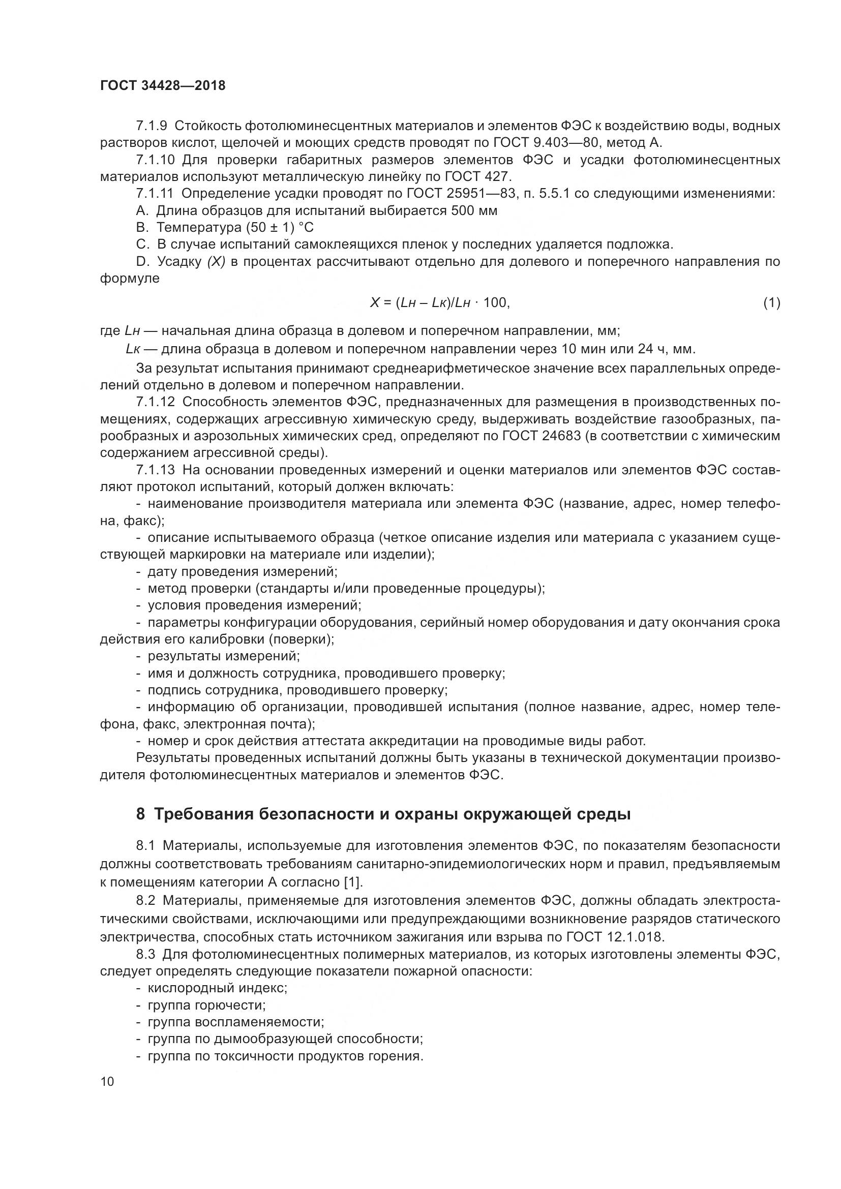 ГОСТ 34428-2018, страница 15