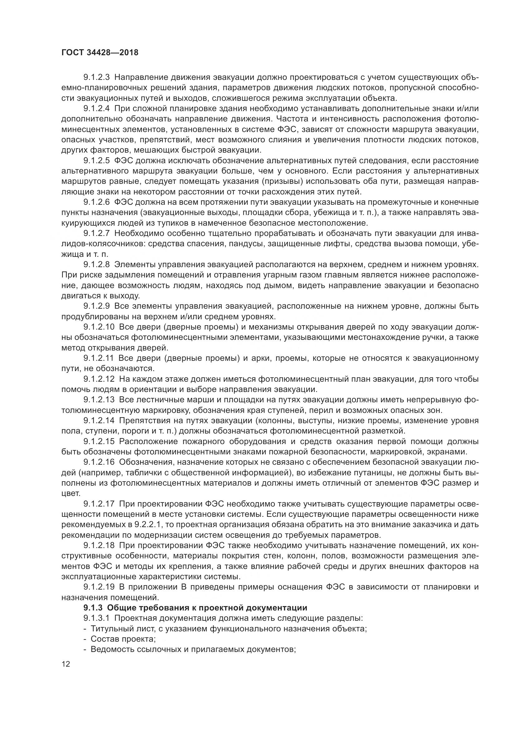 ГОСТ 34428-2018, страница 17