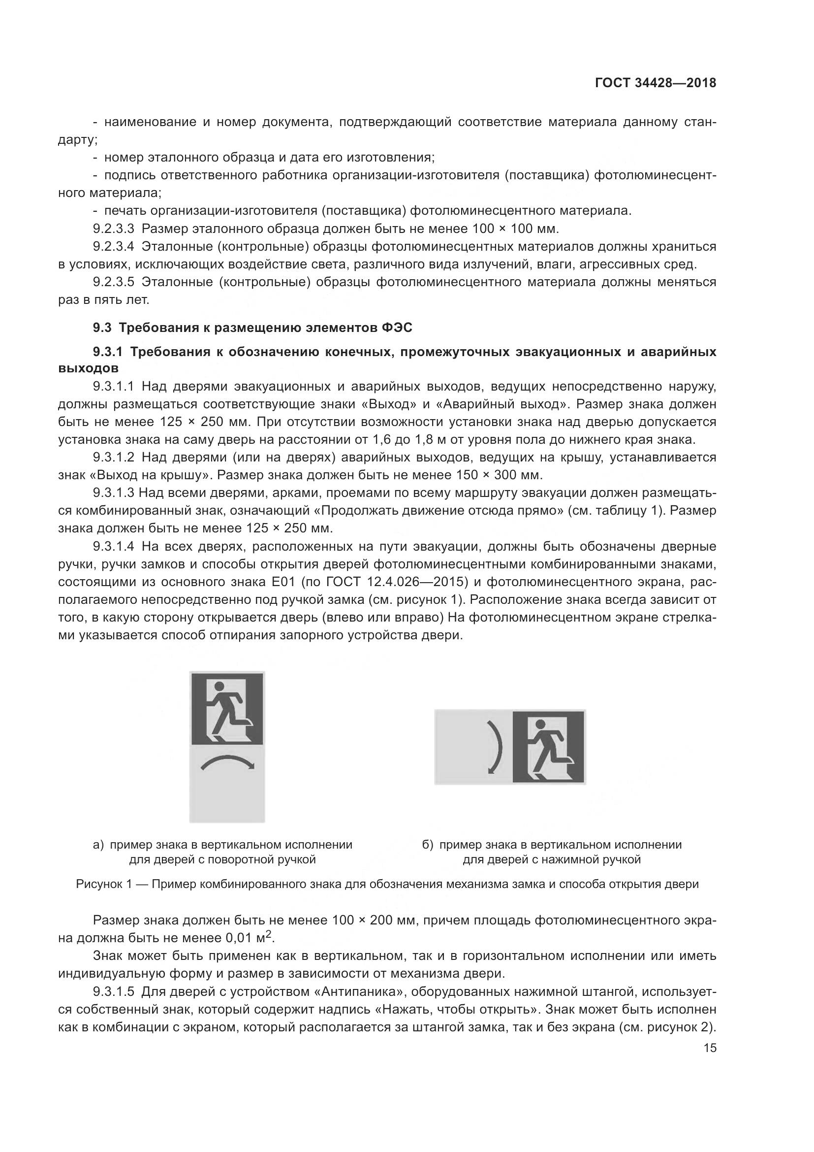 ГОСТ 34428-2018, страница 20
