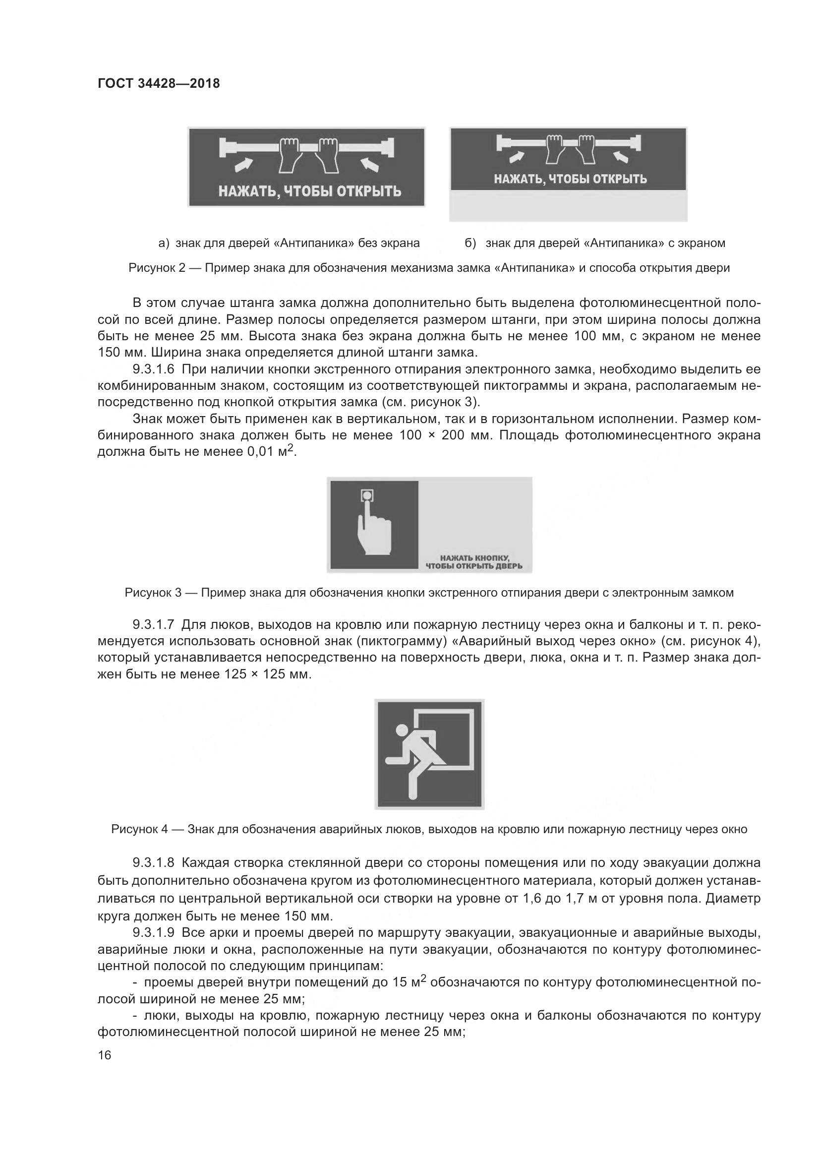 ГОСТ 34428-2018, страница 21