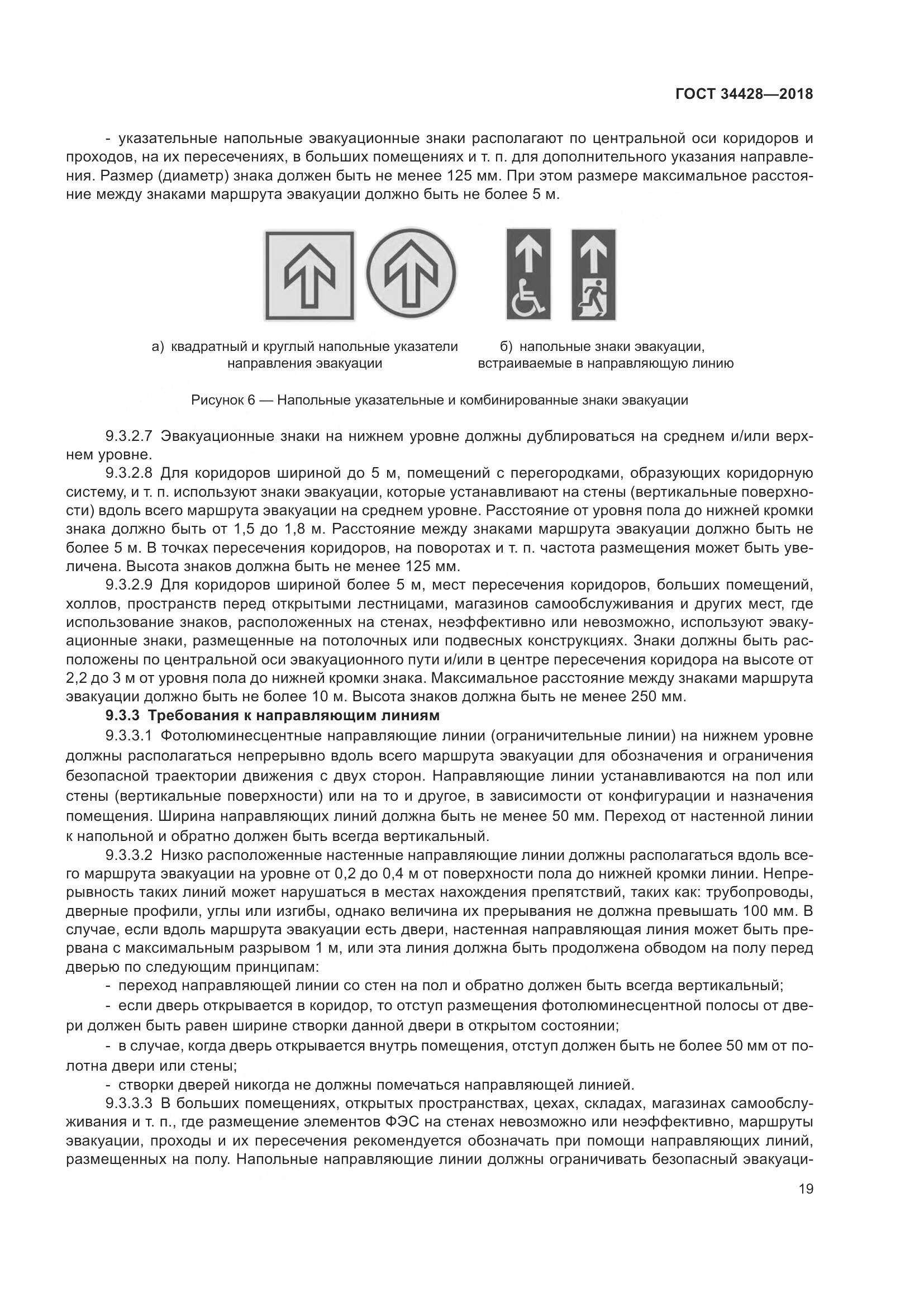 ГОСТ 34428-2018, страница 24
