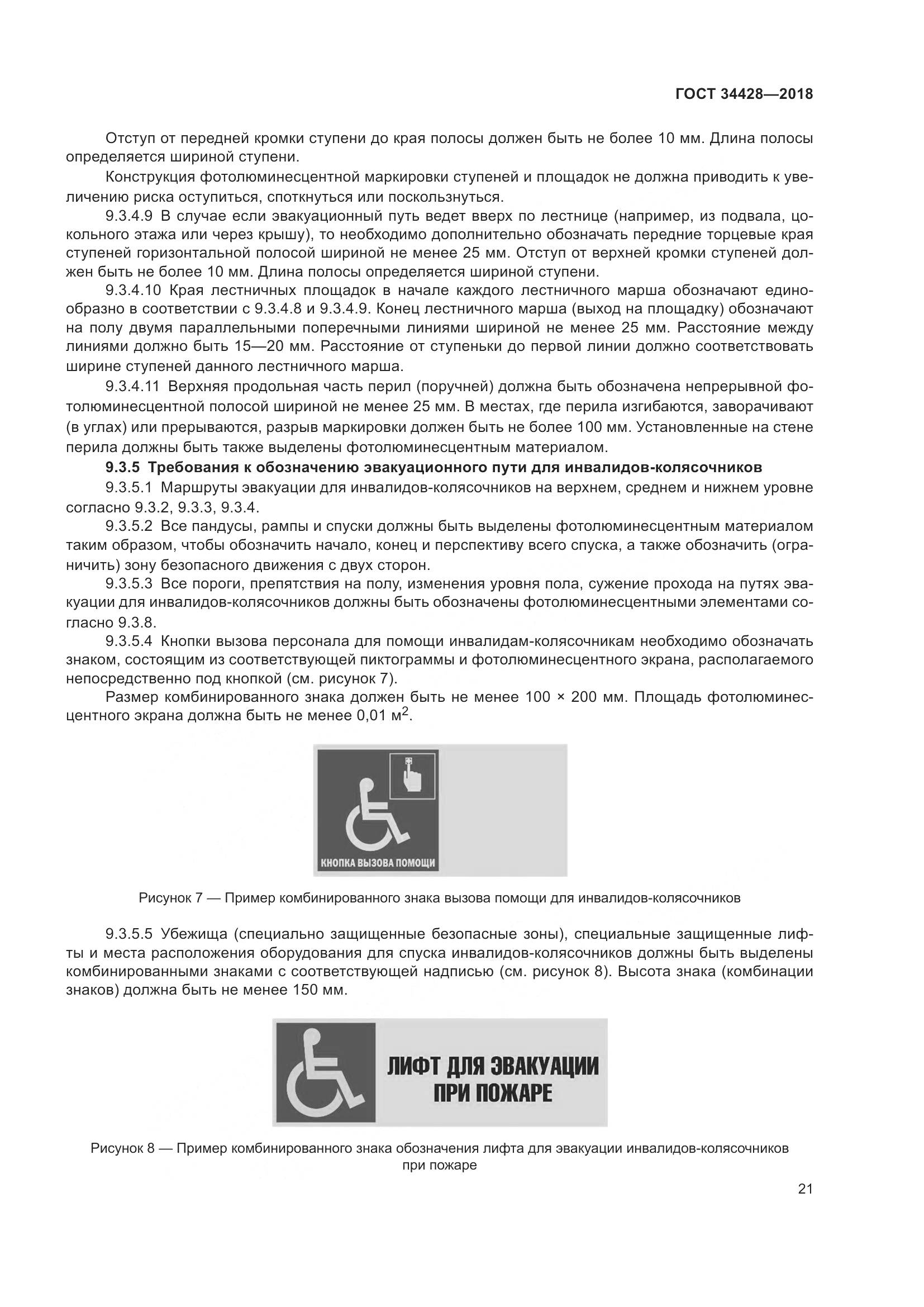 ГОСТ 34428-2018, страница 26