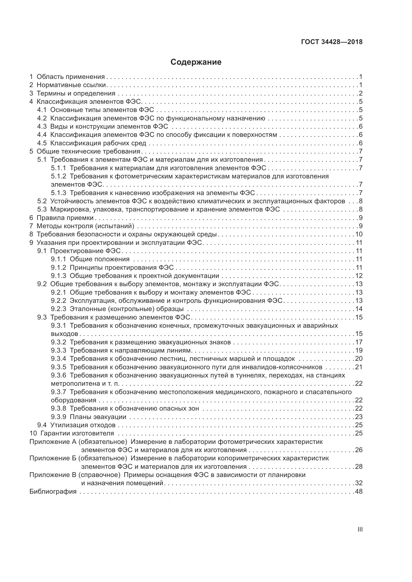 ГОСТ 34428-2018, страница 3