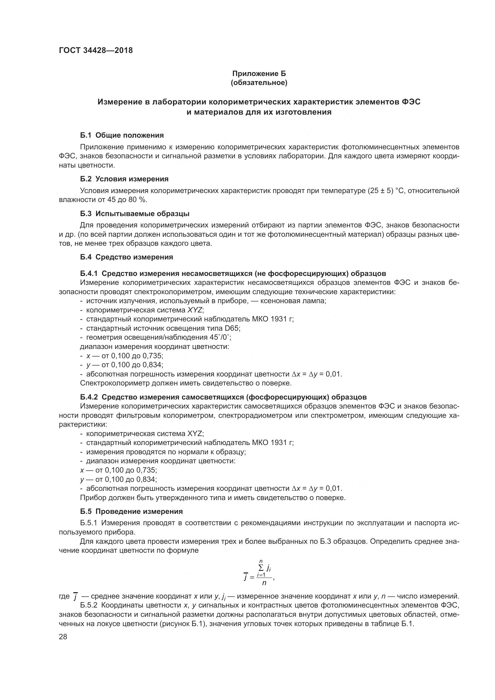 ГОСТ 34428-2018, страница 33