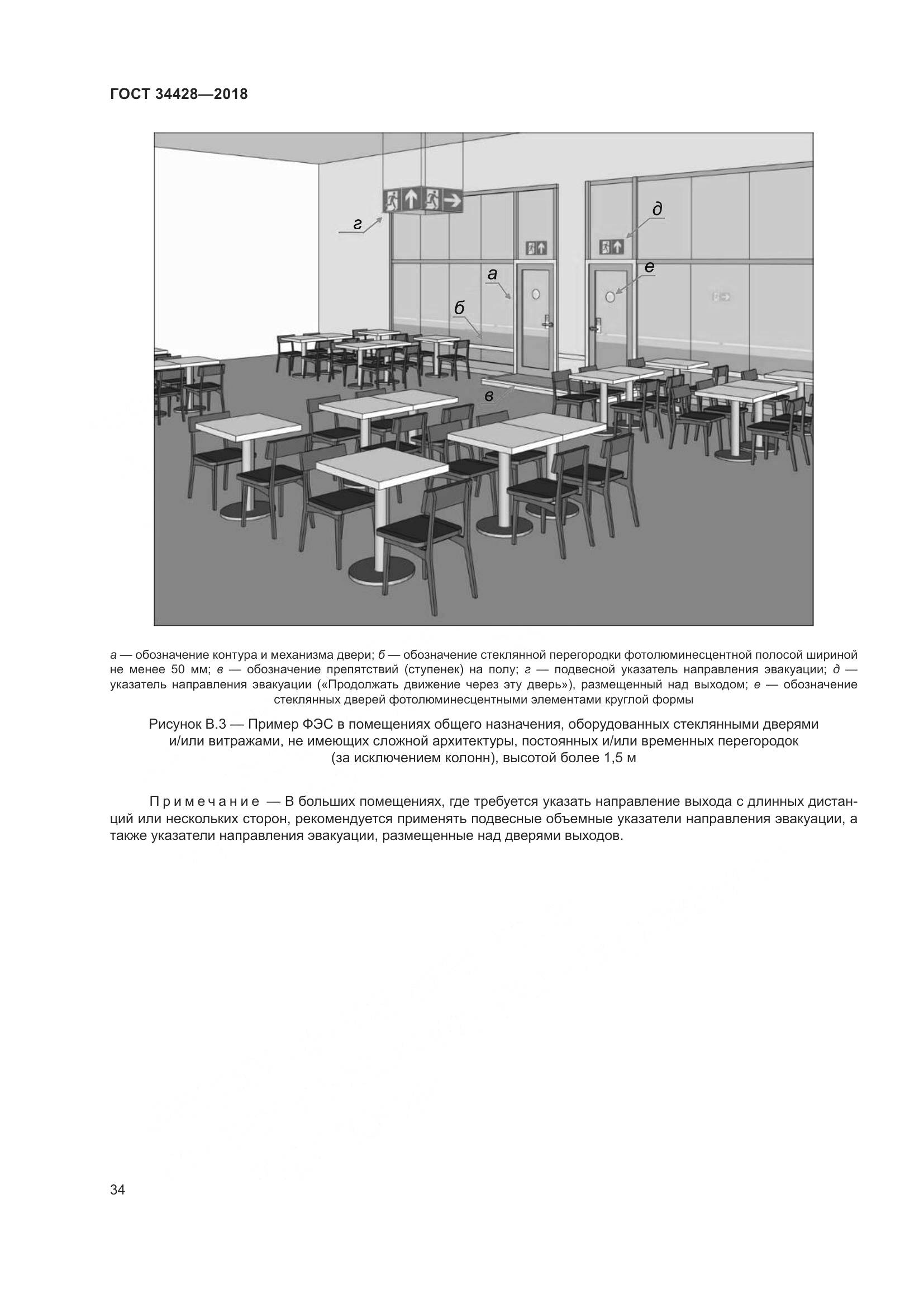 ГОСТ 34428-2018, страница 39