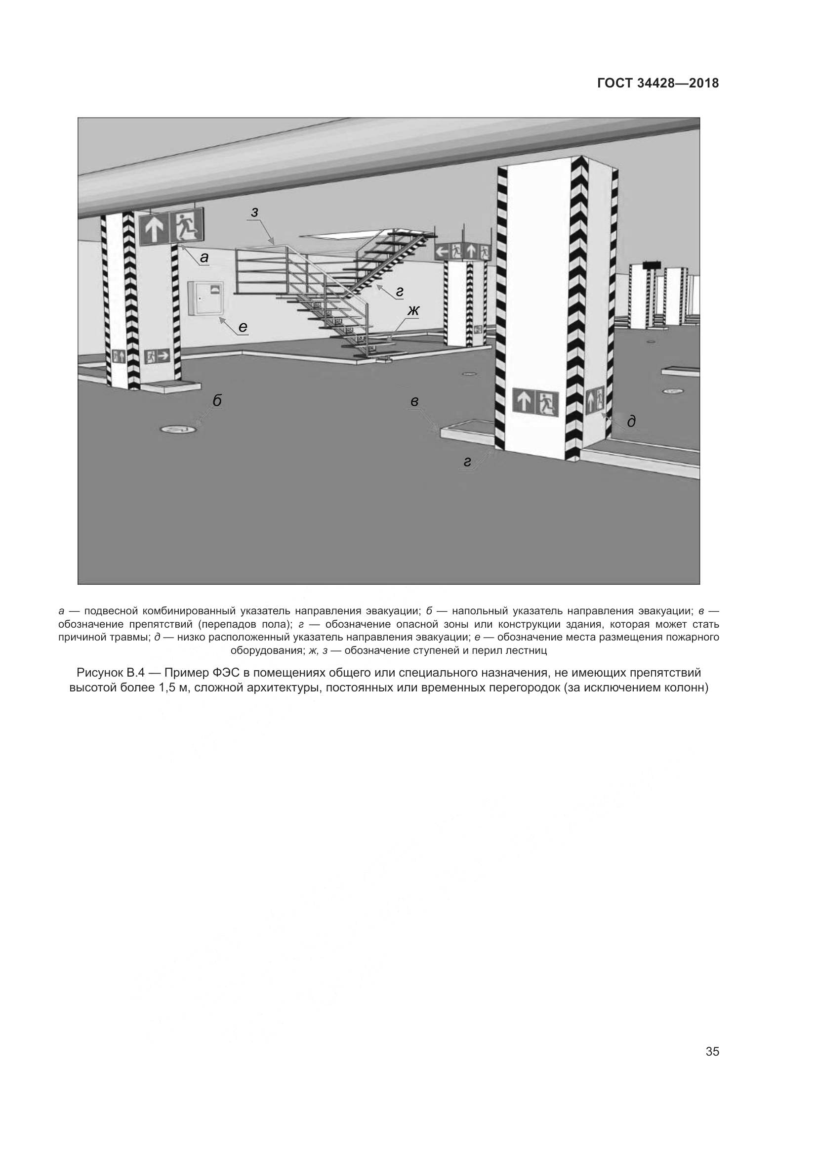 ГОСТ 34428-2018, страница 40