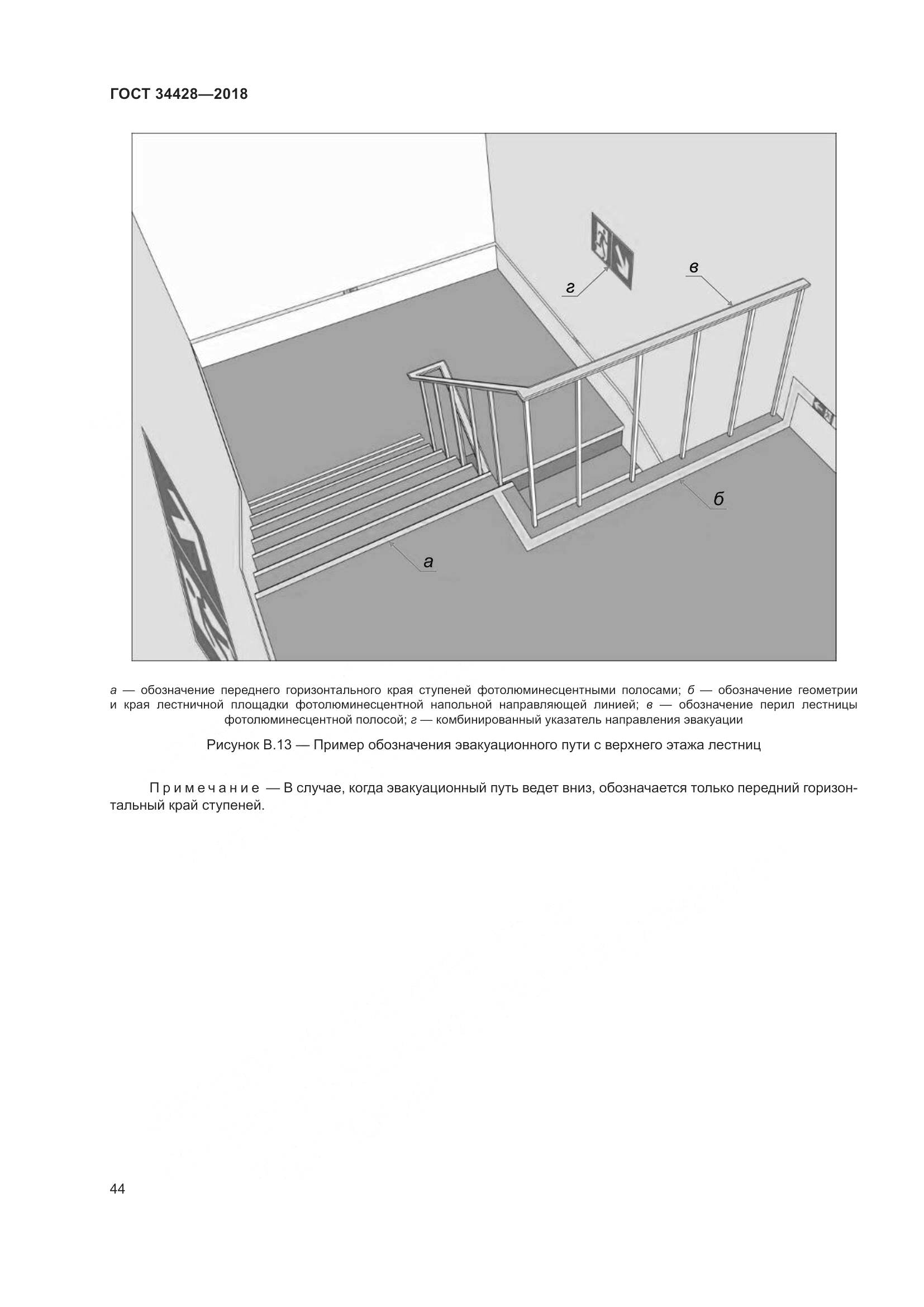 ГОСТ 34428-2018, страница 49